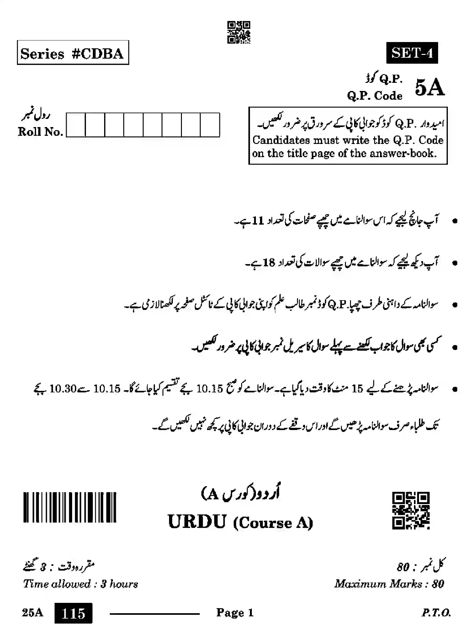 CBSE-Class-10-Previous-Year-Question-Papers-URDU-A-CDBA-SET-4-Page-1 Image