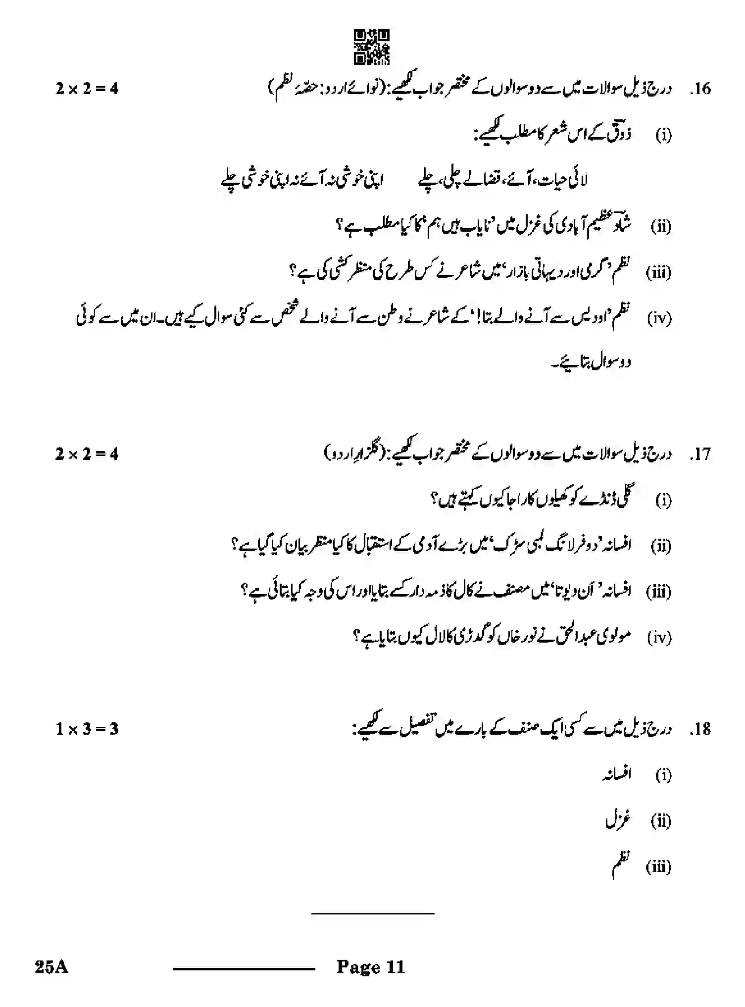 CBSE-Class-10-Previous-Year-Question-Papers-URDU-A-CDBA-SET-4-Page-11 Image