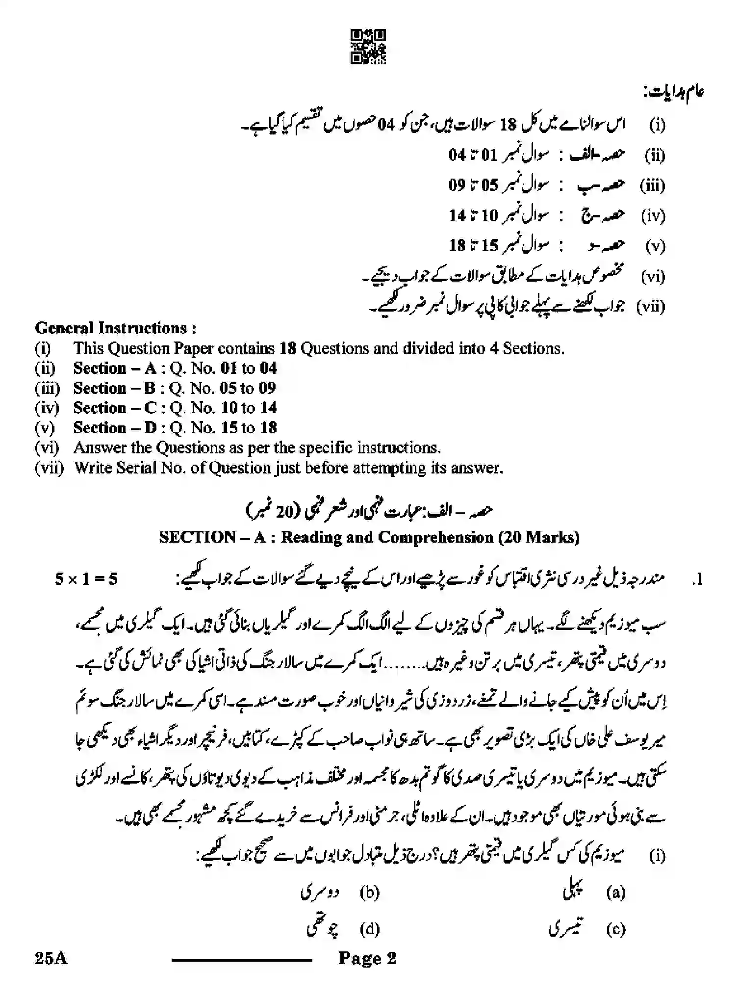 CBSE-Class-10-Previous-Year-Question-Papers-URDU-A-CDBA-SET-4-Page-2 Image