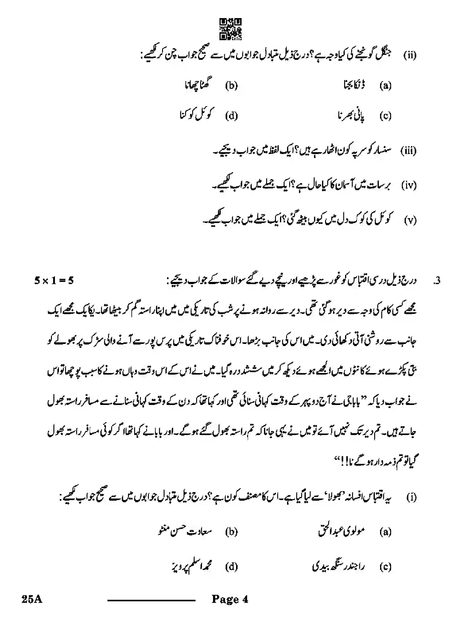 CBSE-Class-10-Previous-Year-Question-Papers-URDU-A-CDBA-SET-4-Page-4 Image