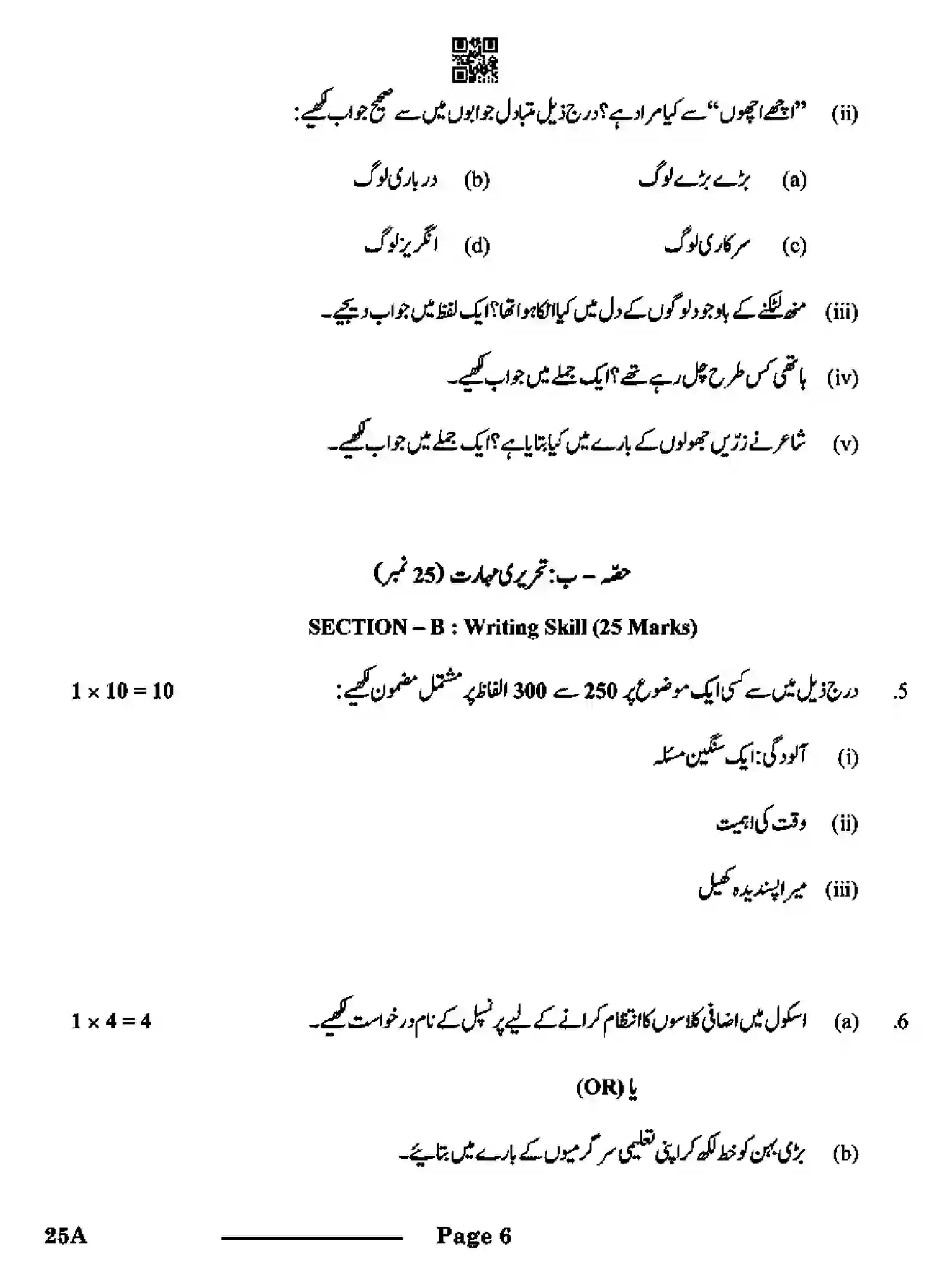 CBSE-Class-10-Previous-Year-Question-Papers-URDU-A-CDBA-SET-4-Page-6 Image