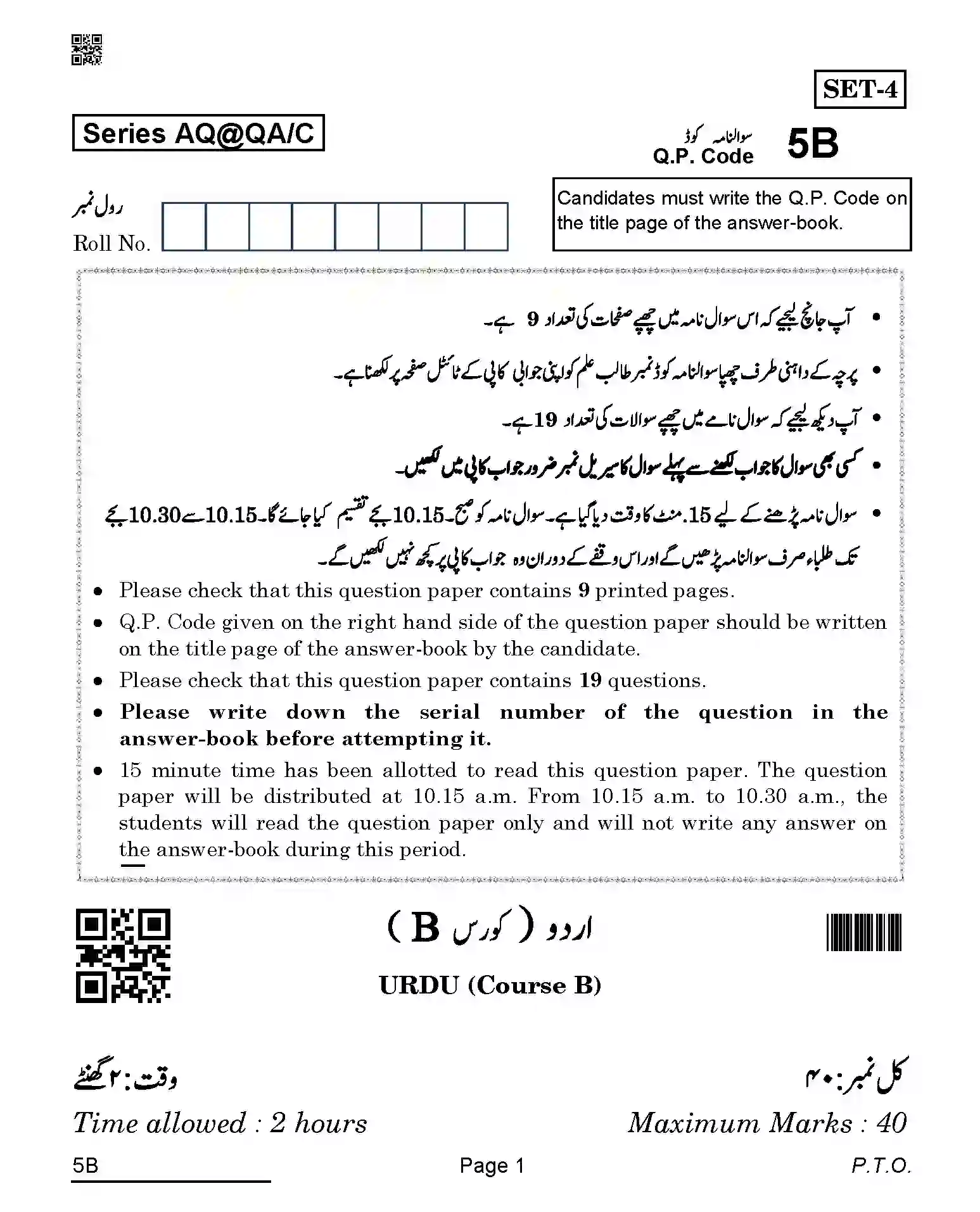 CBSE-Class-10-Previous-Year-Question-Papers-URDU-B-AQQA-C-SET-4-COMP-Page-1 Image