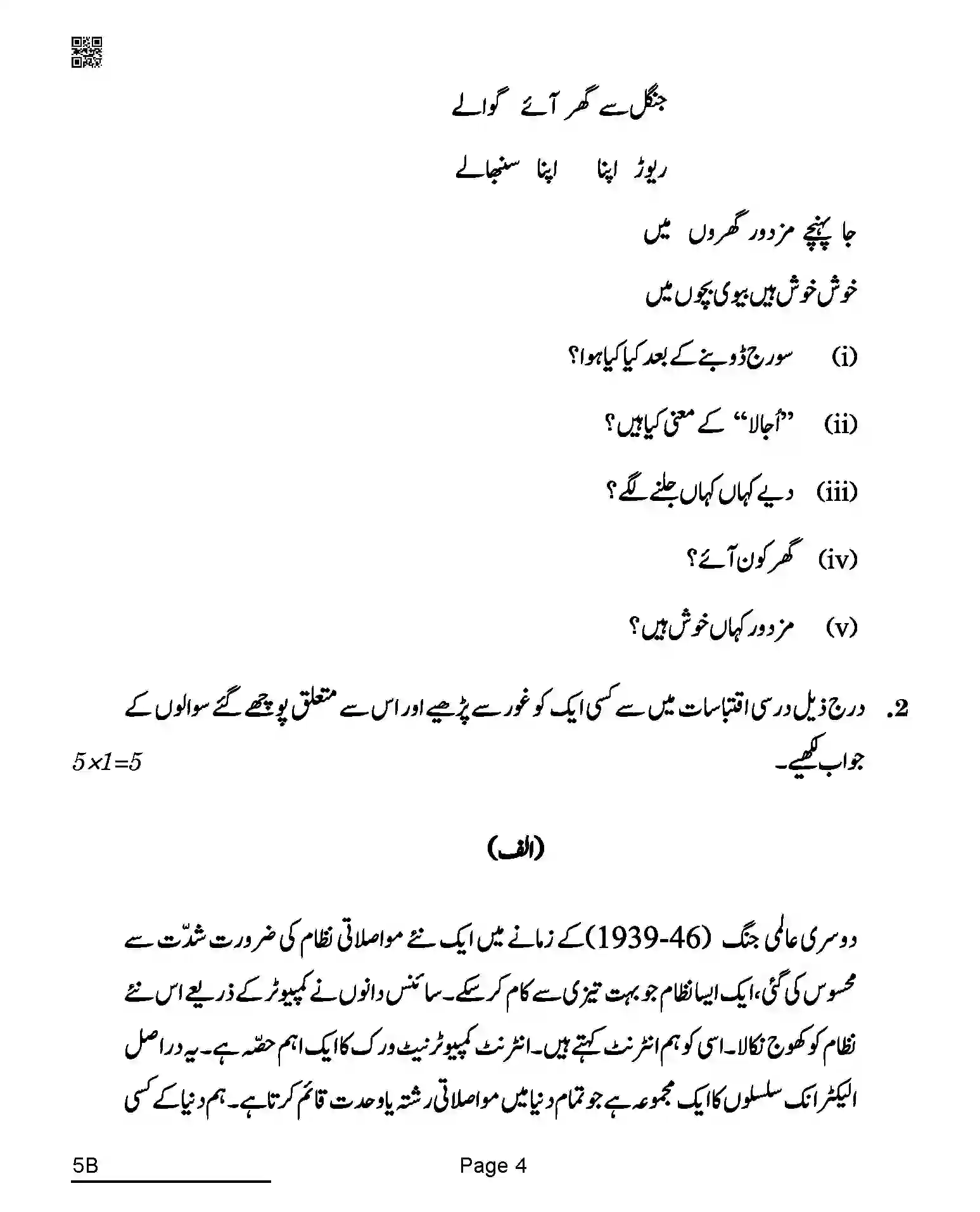 CBSE-Class-10-Previous-Year-Question-Papers-URDU-B-AQQA-C-SET-4-COMP-Page-4 Image