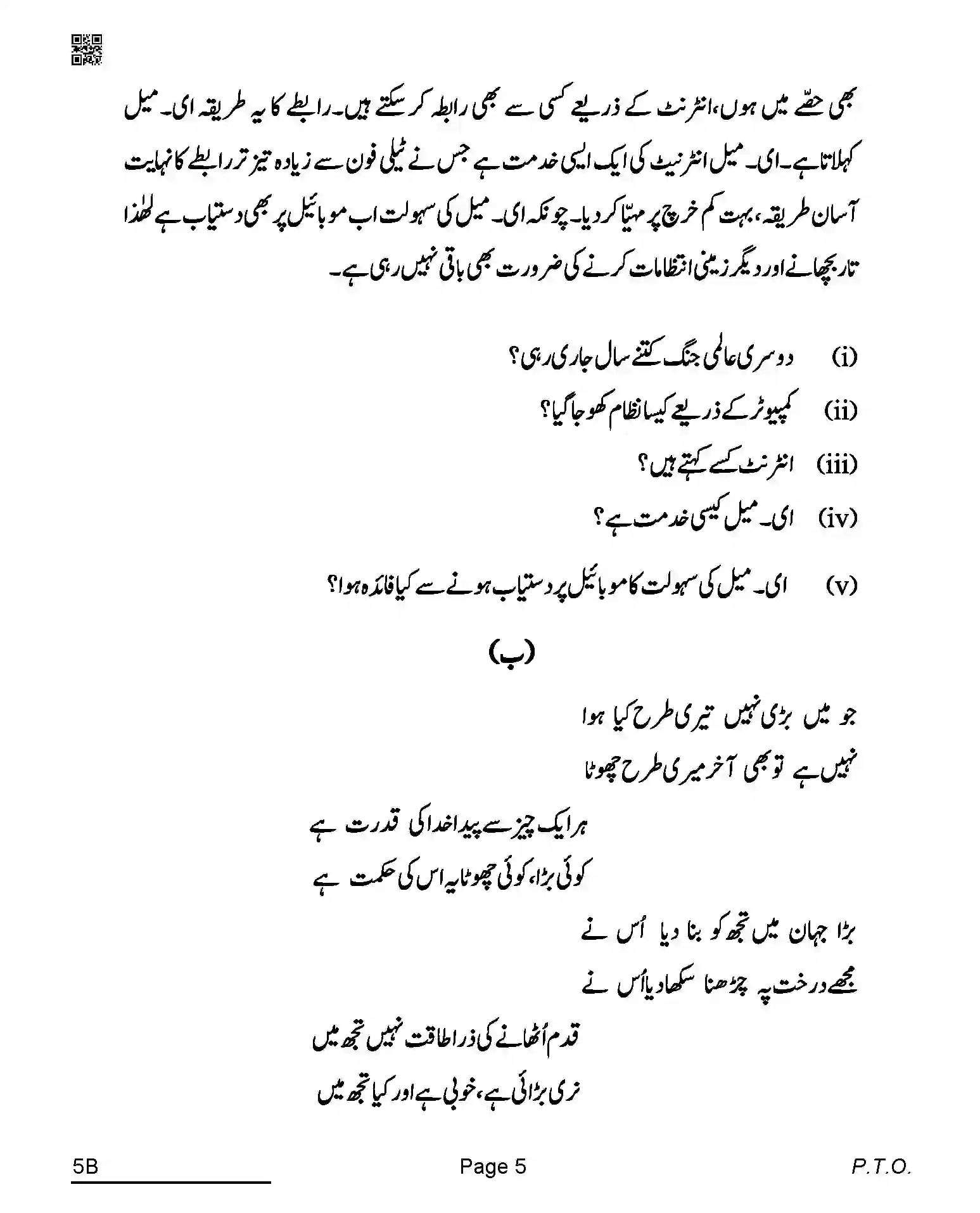 CBSE-Class-10-Previous-Year-Question-Papers-URDU-B-AQQA-C-SET-4-COMP-Page-5 Image