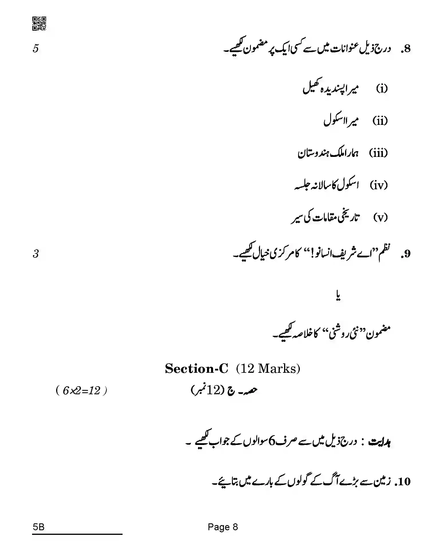 CBSE-Class-10-Previous-Year-Question-Papers-URDU-B-AQQA-C-SET-4-COMP-Page-8 Image