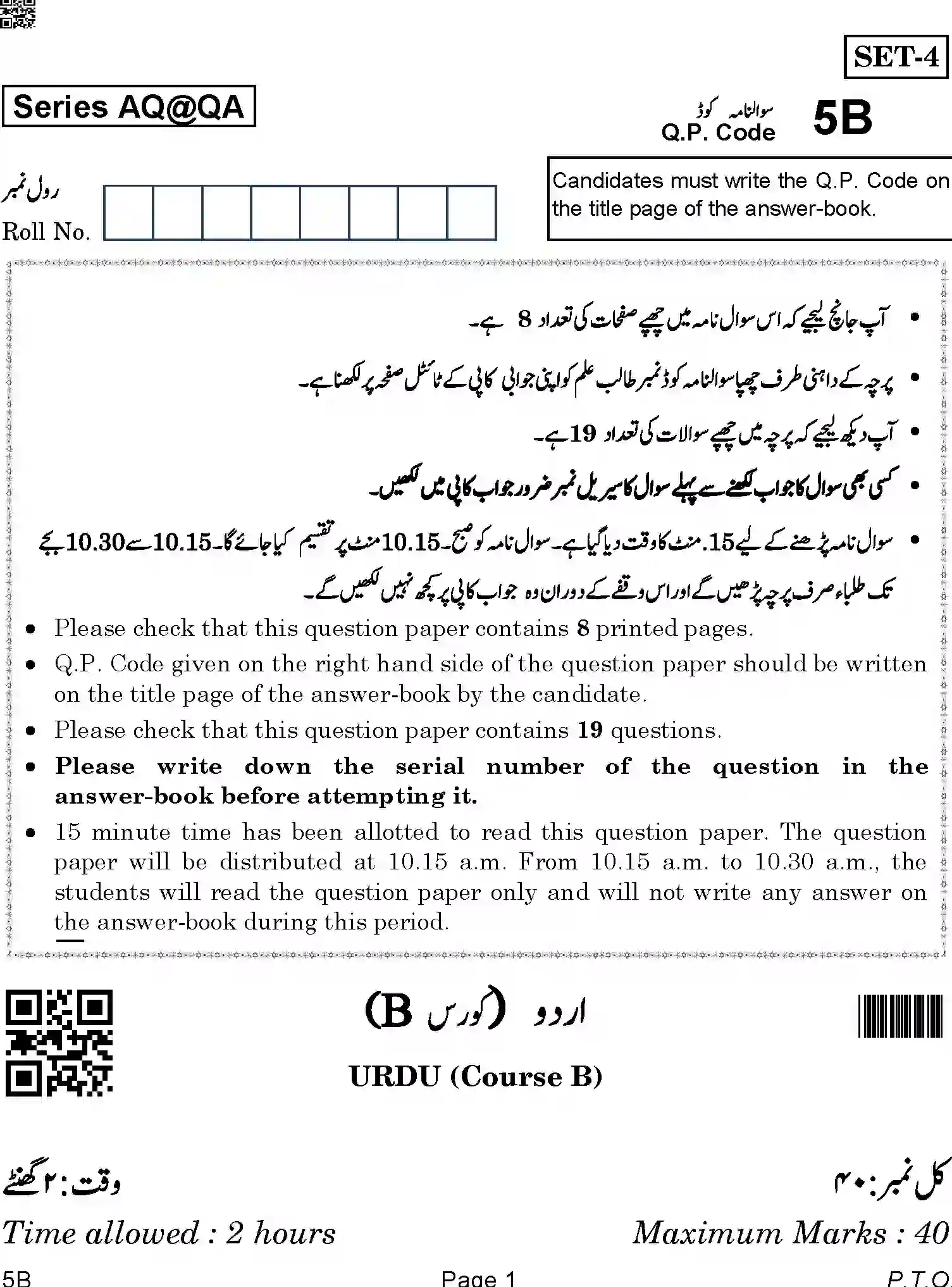 CBSE-Class-10-Previous-Year-Question-Papers-URDU-B-AQQA-SET-4-Page-1 Image