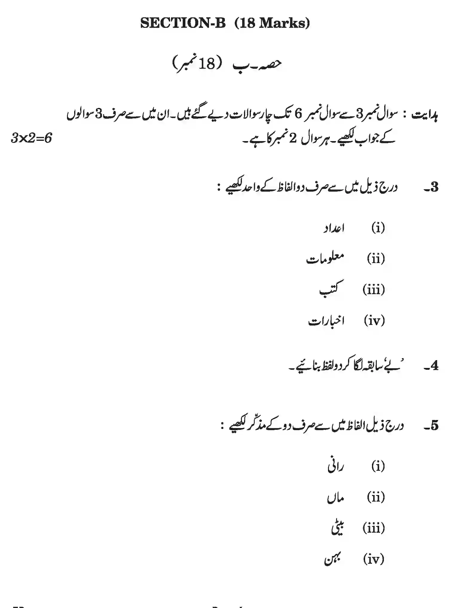 CBSE-Class-10-Previous-Year-Question-Papers-URDU-B-AQQA-SET-4-Page-6 Image