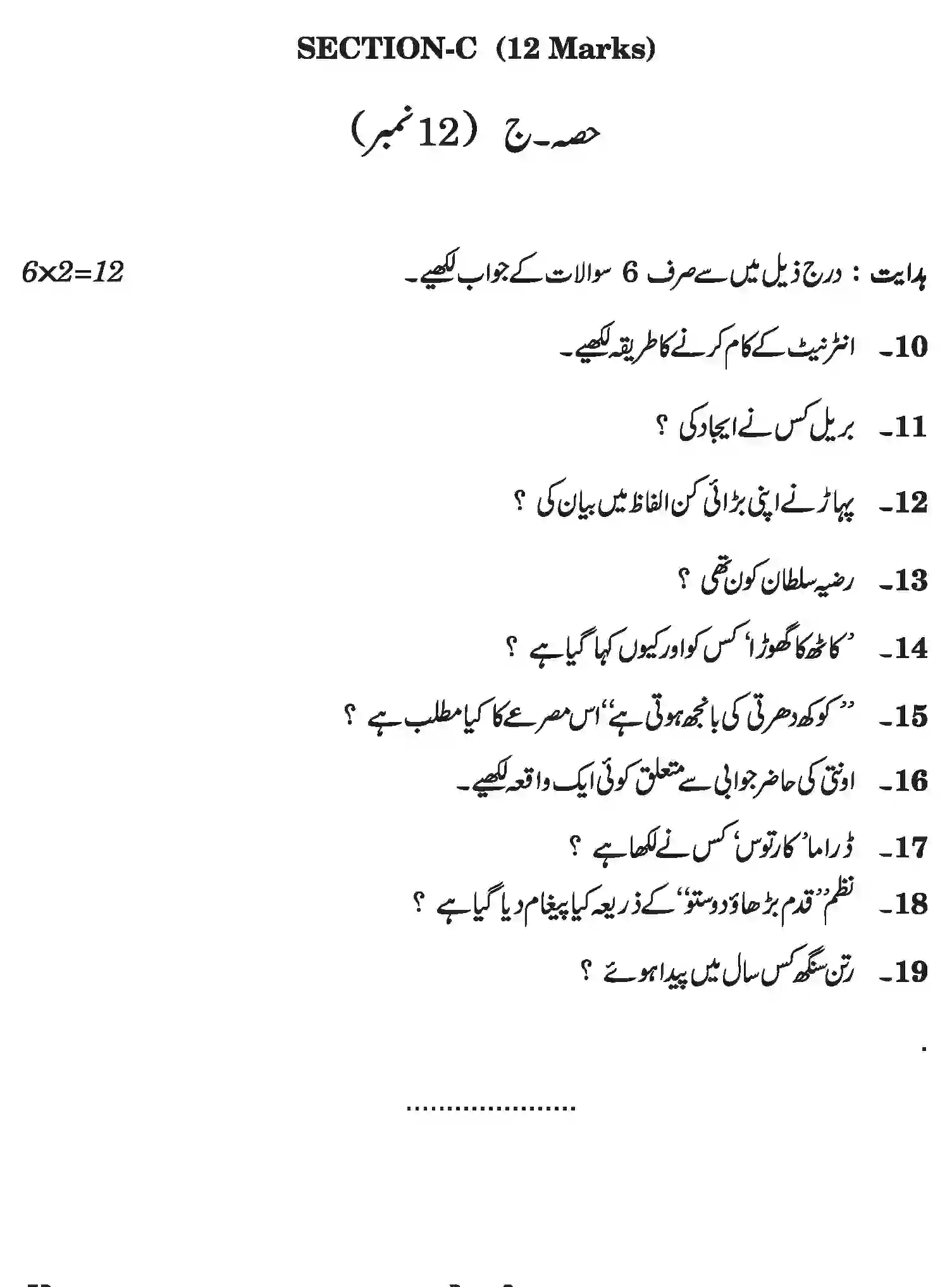CBSE-Class-10-Previous-Year-Question-Papers-URDU-B-AQQA-SET-4-Page-8 Image