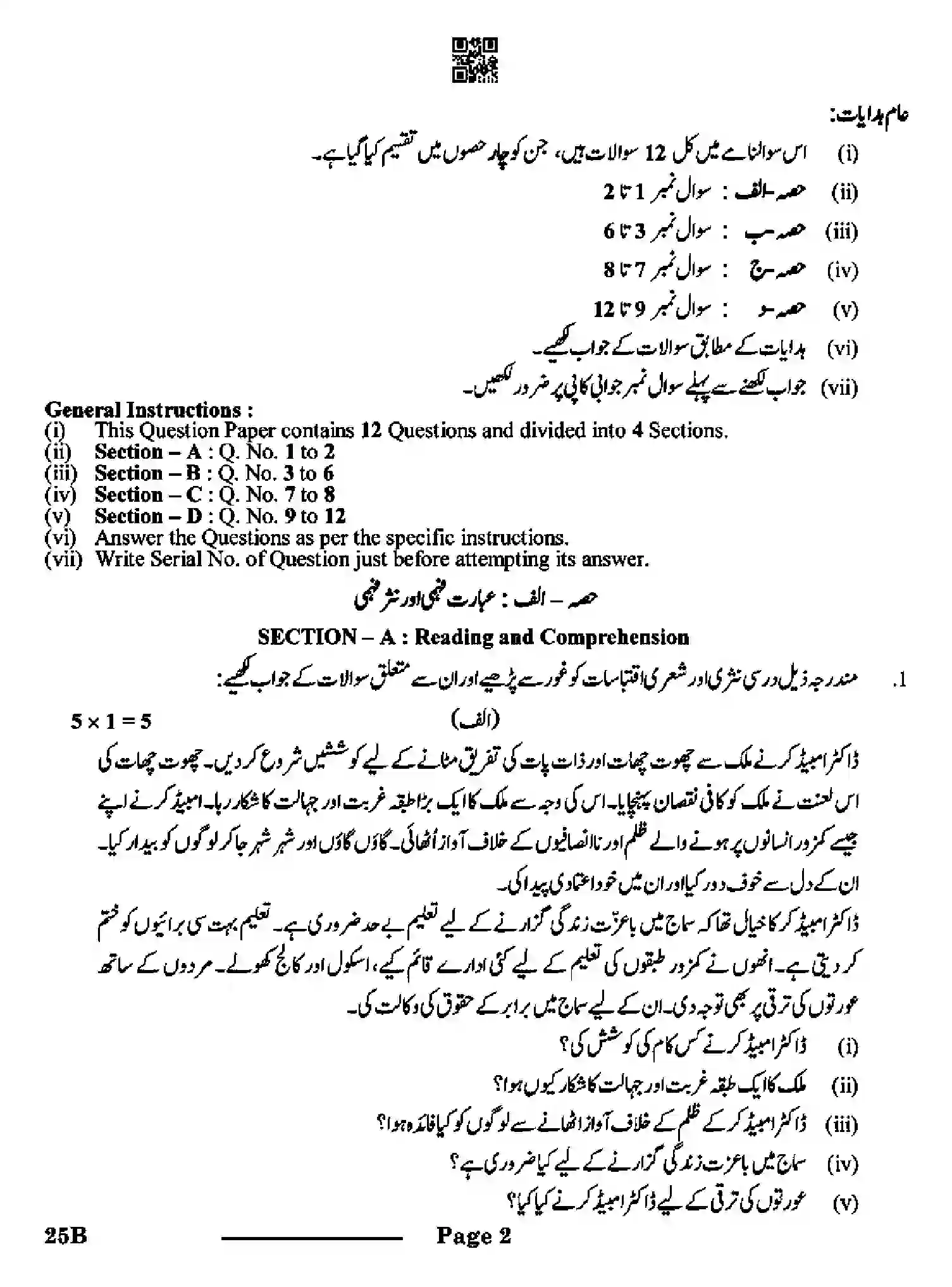 CBSE-Class-10-Previous-Year-Question-Papers-URDU-B-CDBA-SET-4-Page-2 Image