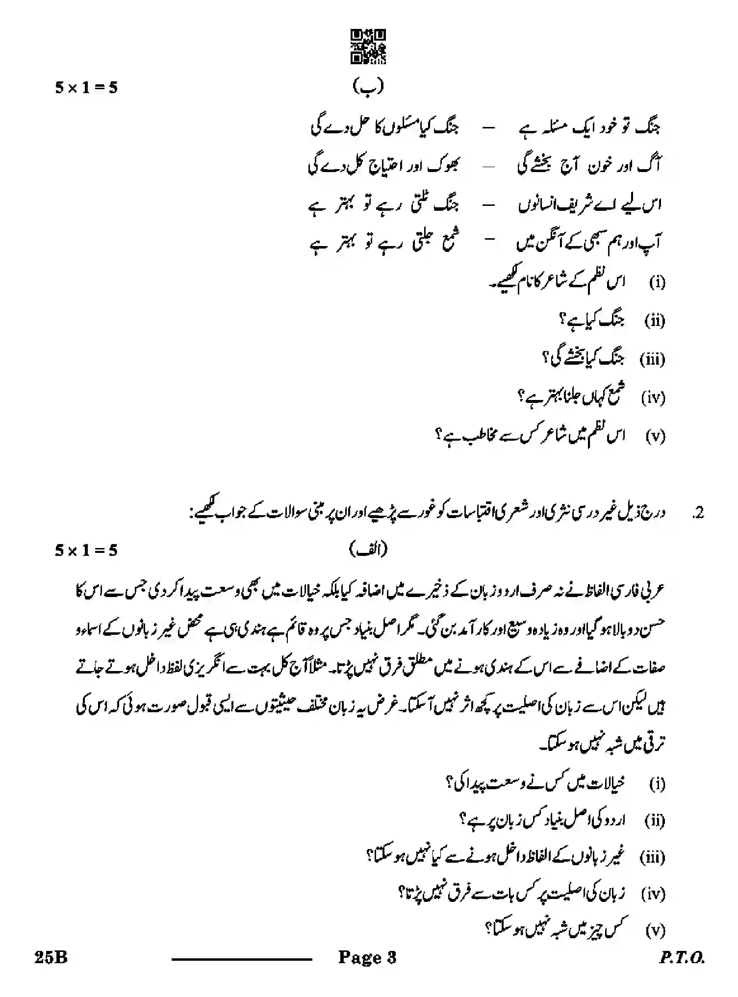 CBSE-Class-10-Previous-Year-Question-Papers-URDU-B-CDBA-SET-4-Page-3 Image