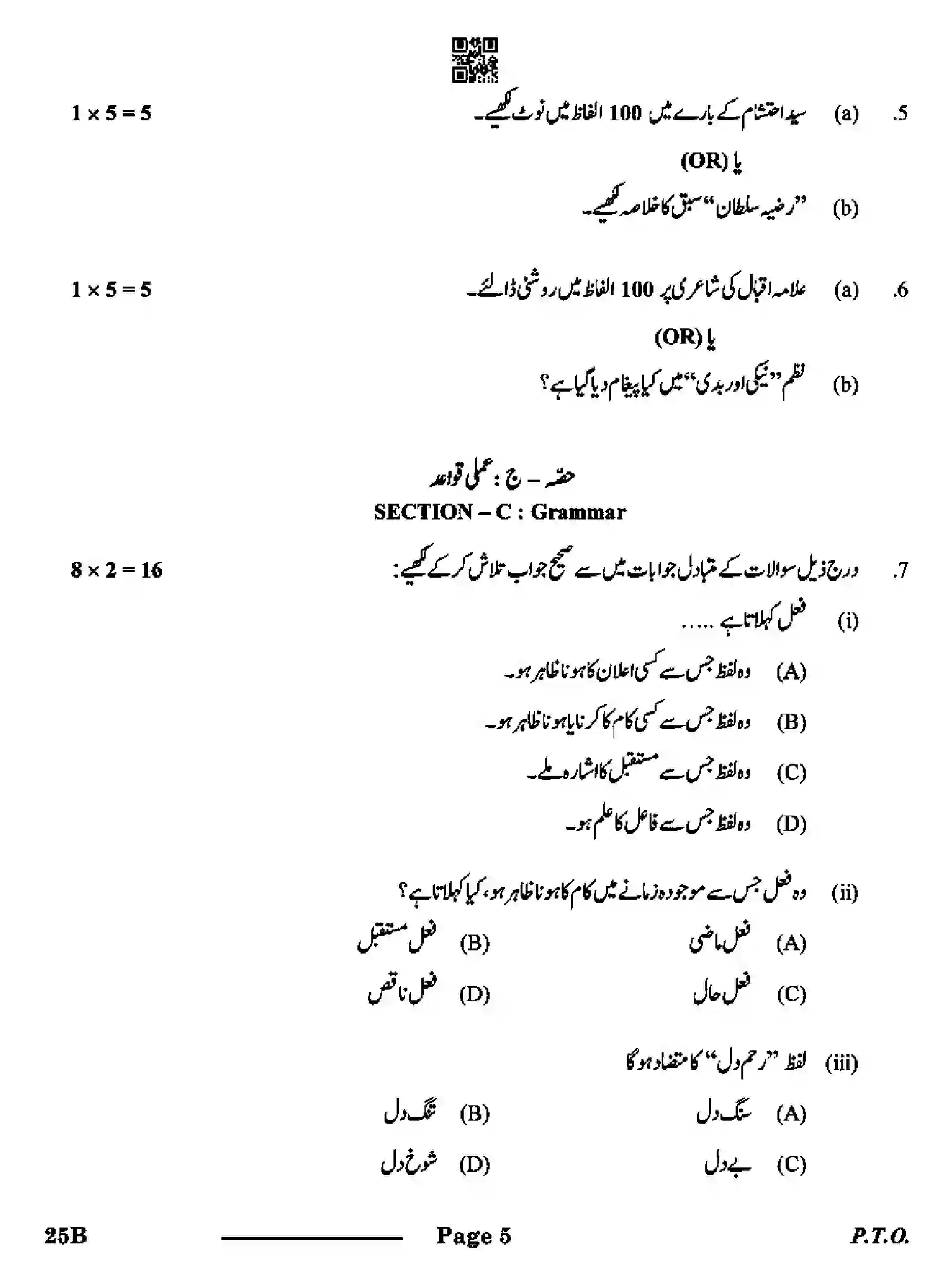 CBSE-Class-10-Previous-Year-Question-Papers-URDU-B-CDBA-SET-4-Page-5 Image