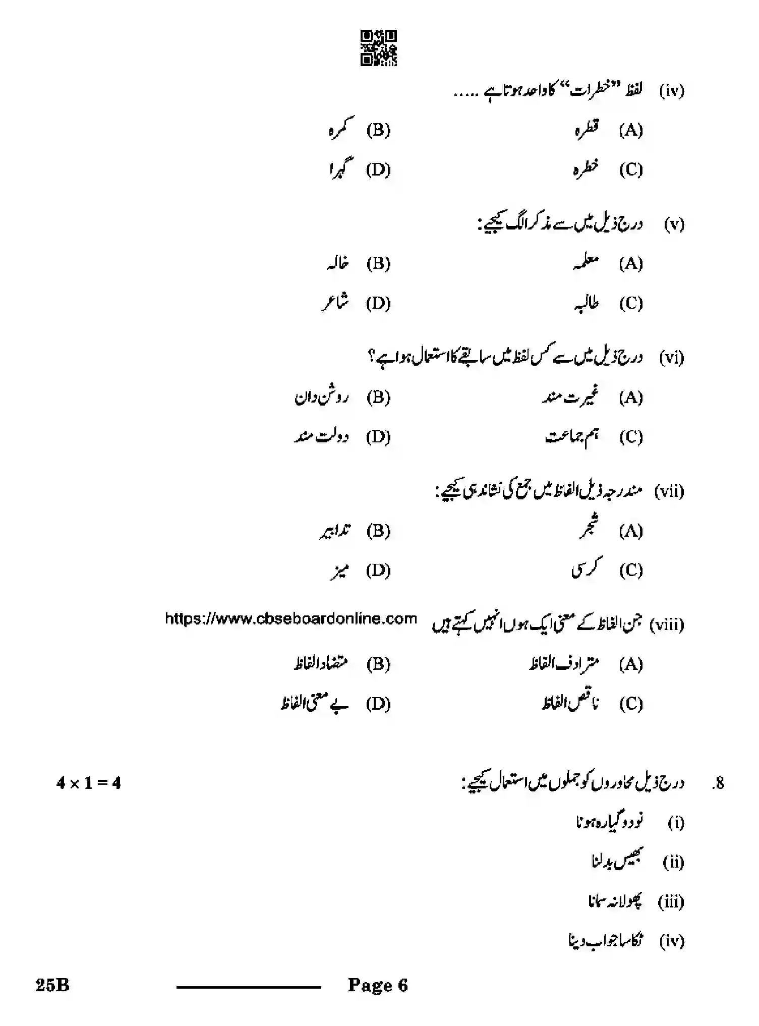CBSE-Class-10-Previous-Year-Question-Papers-URDU-B-CDBA-SET-4-Page-6 Image
