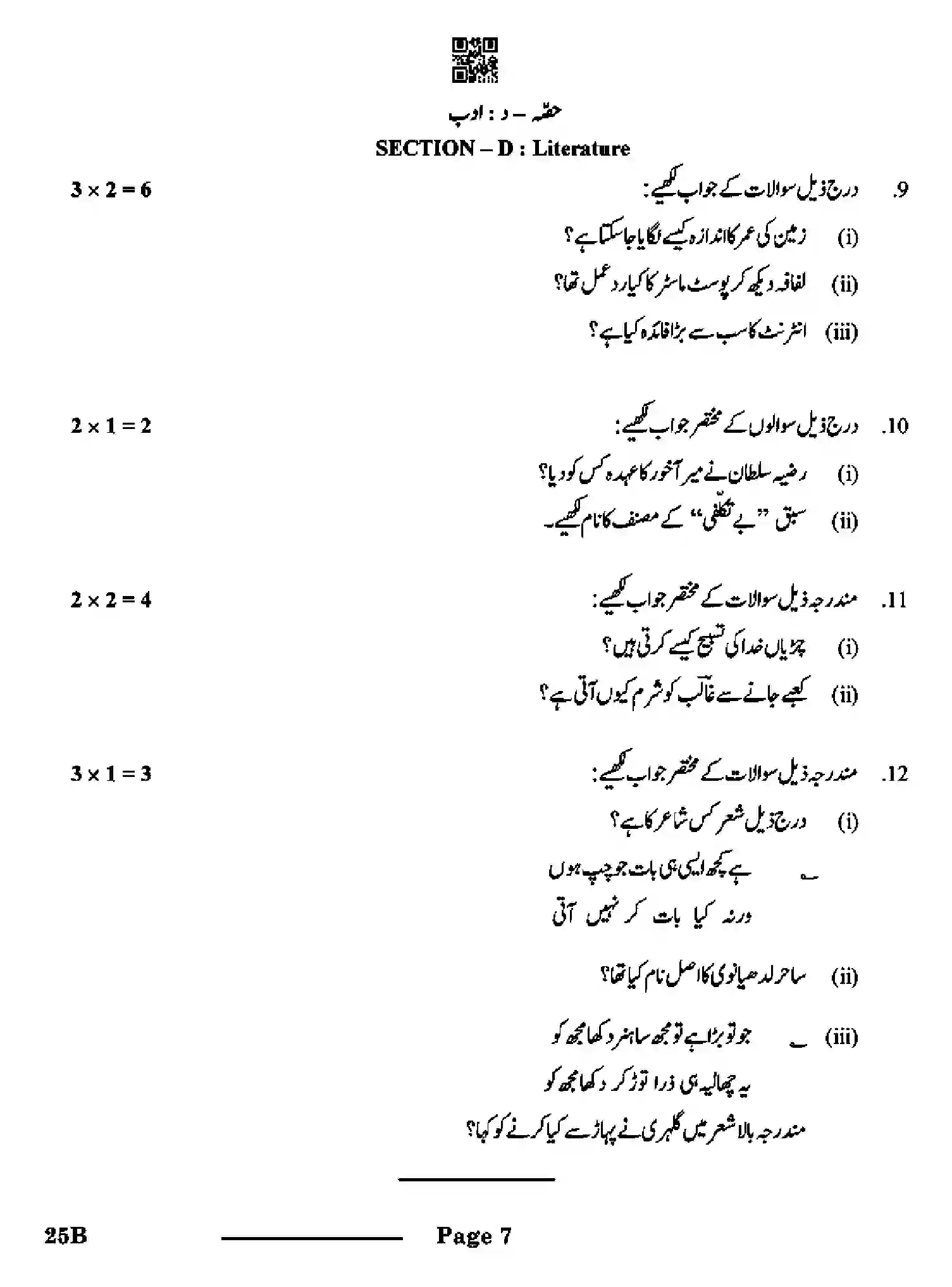 CBSE-Class-10-Previous-Year-Question-Papers-URDU-B-CDBA-SET-4-Page-7 Image
