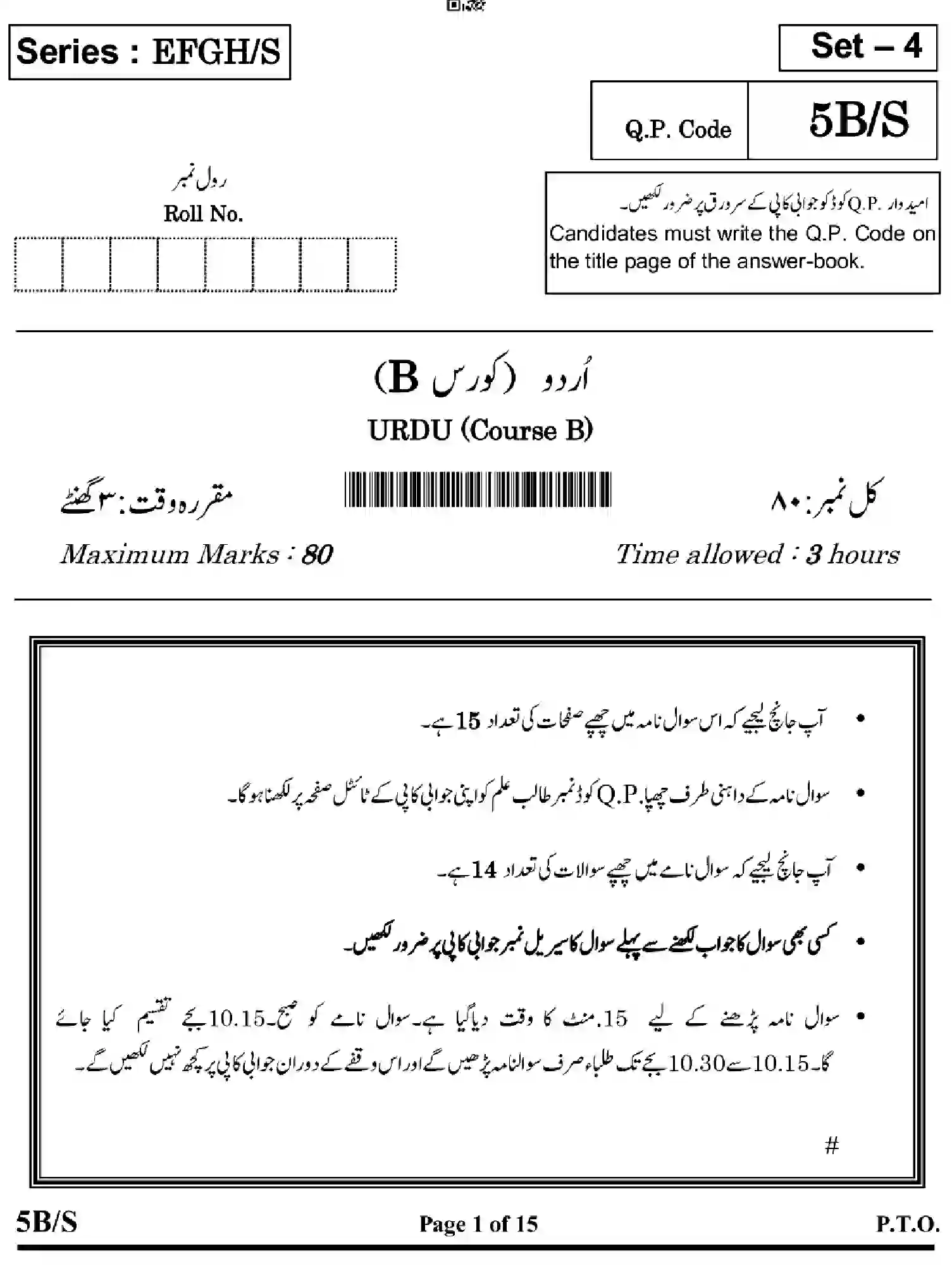 CBSE-Class-10-Previous-Year-Question-Papers-URDU-B-EFGH-S-SET-4-Page-1 Image