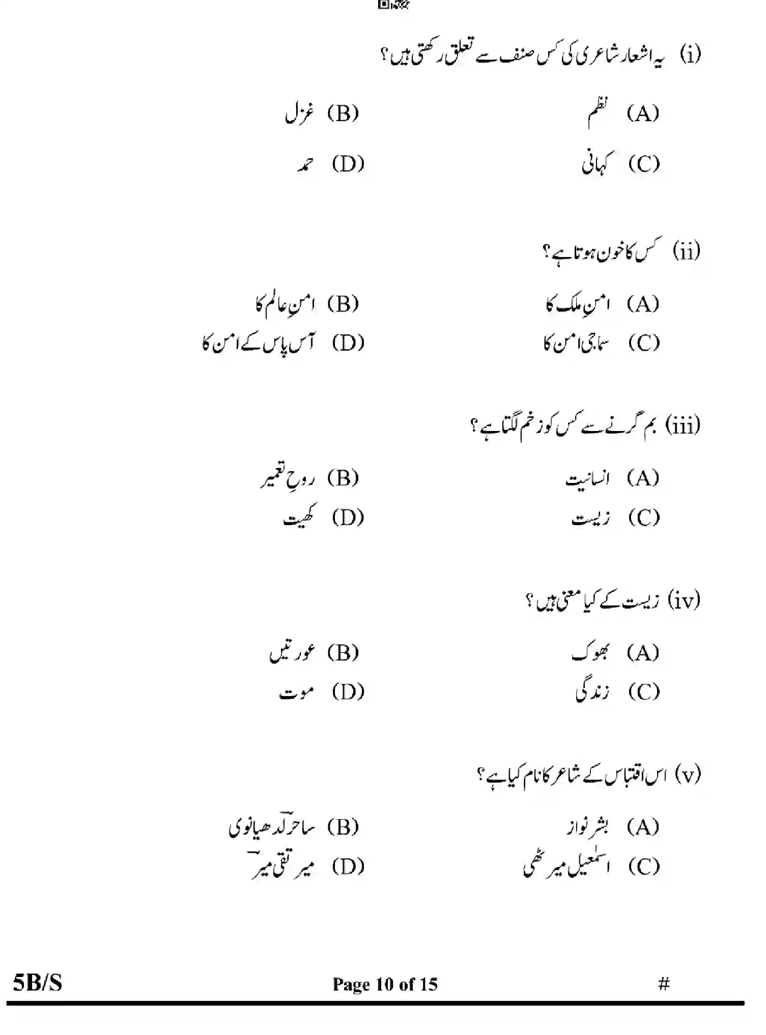 CBSE-Class-10-Previous-Year-Question-Papers-URDU-B-EFGH-S-SET-4-Page-10 Image