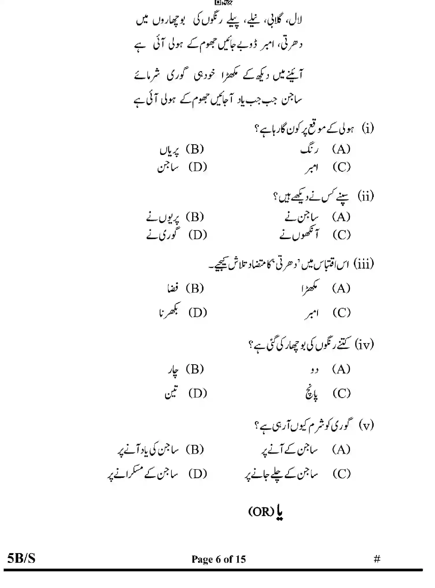 CBSE-Class-10-Previous-Year-Question-Papers-URDU-B-EFGH-S-SET-4-Page-6 Image