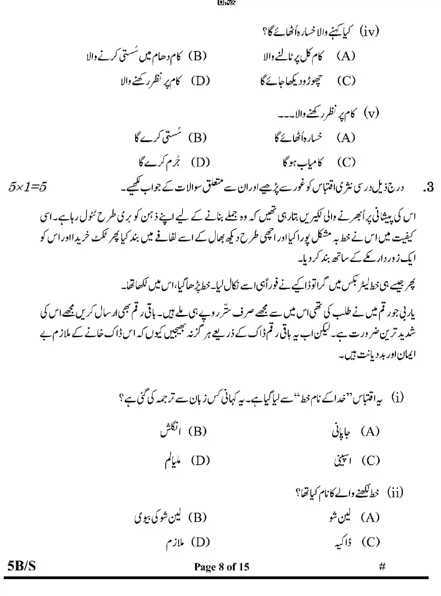 CBSE-Class-10-Previous-Year-Question-Papers-URDU-B-EFGH-S-SET-4-Page-8 Image
