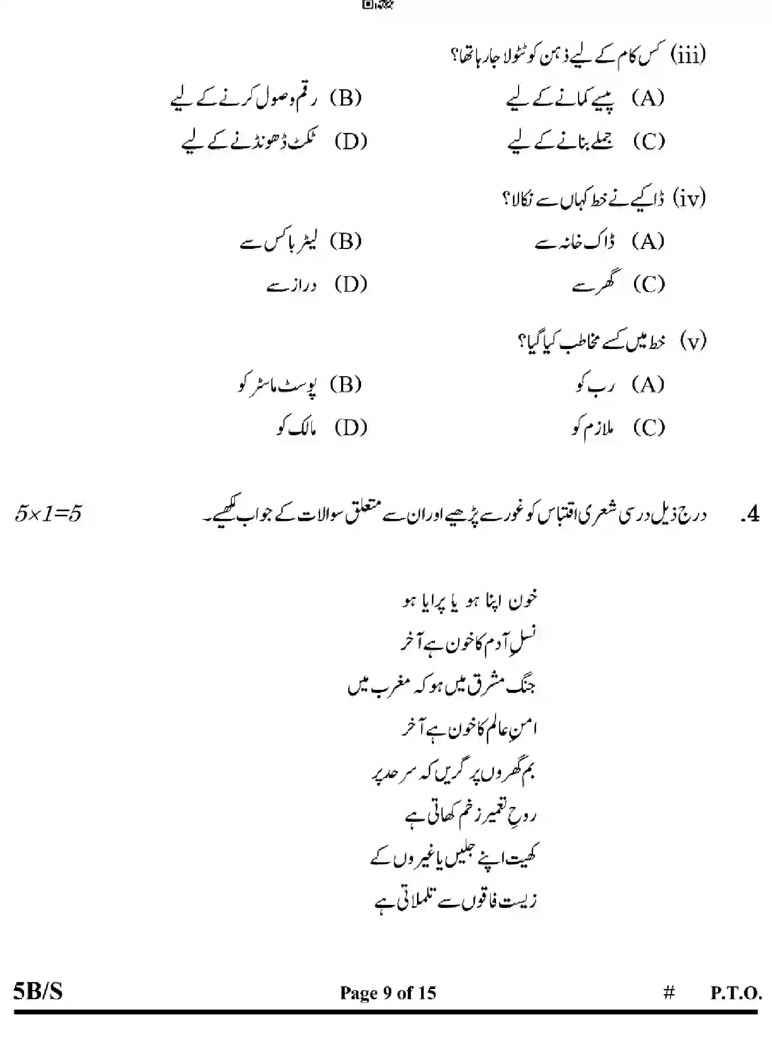 CBSE-Class-10-Previous-Year-Question-Papers-URDU-B-EFGH-S-SET-4-Page-9 Image