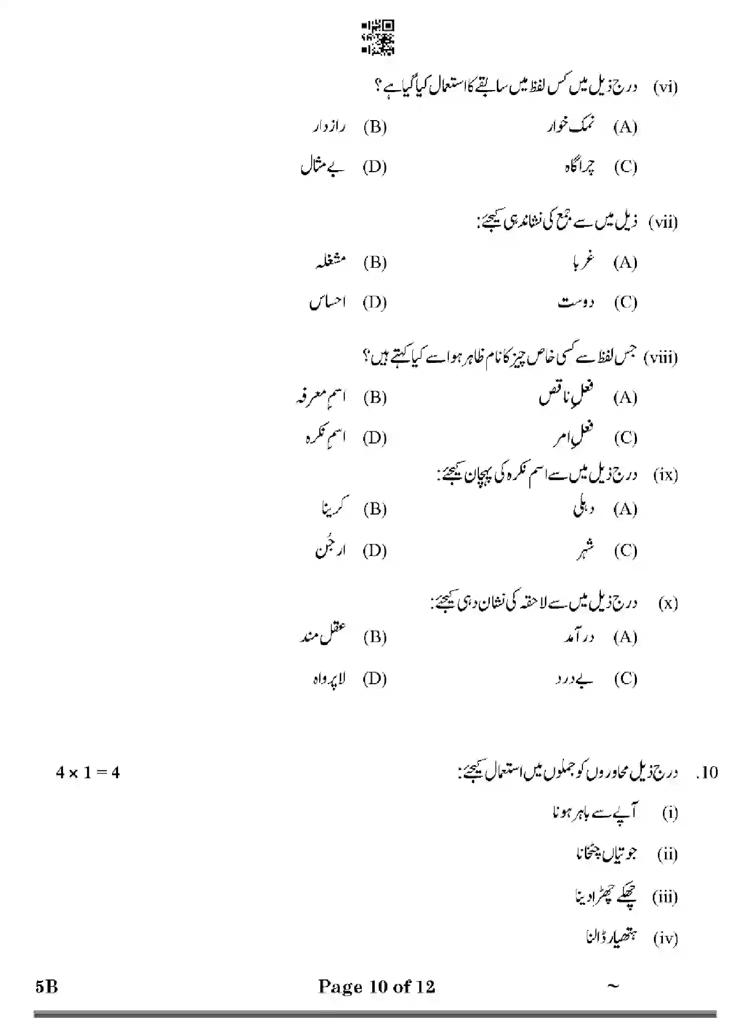 CBSE-Class-10-Previous-Year-Question-Papers-URDU-B-HF1EG-SET-4-Page-10 Image