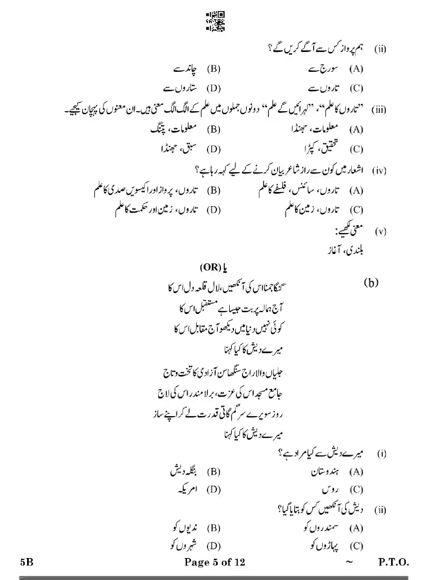 CBSE-Class-10-Previous-Year-Question-Papers-URDU-B-HF1EG-SET-4-Page-5 Image