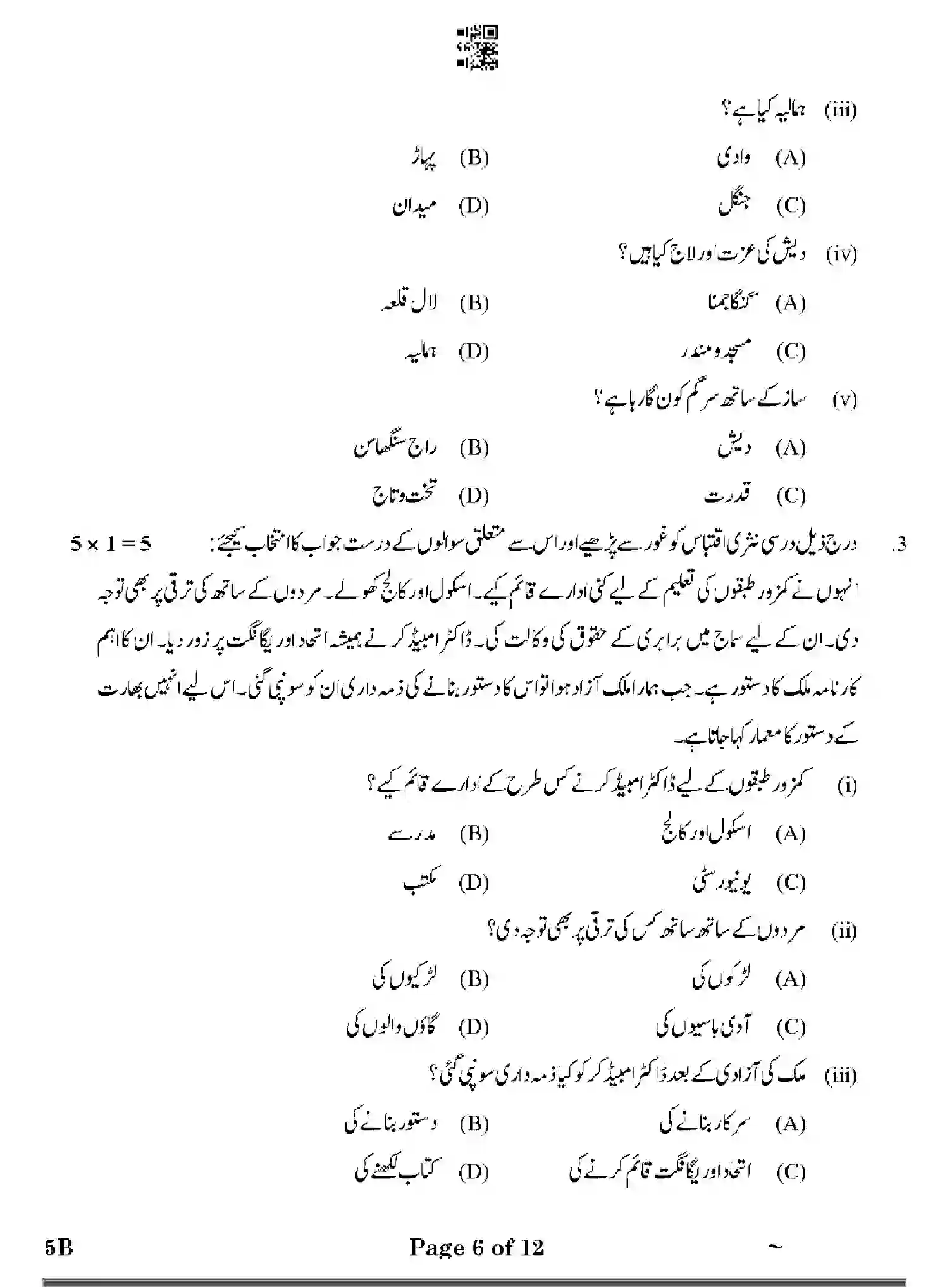 CBSE-Class-10-Previous-Year-Question-Papers-URDU-B-HF1EG-SET-4-Page-6 Image