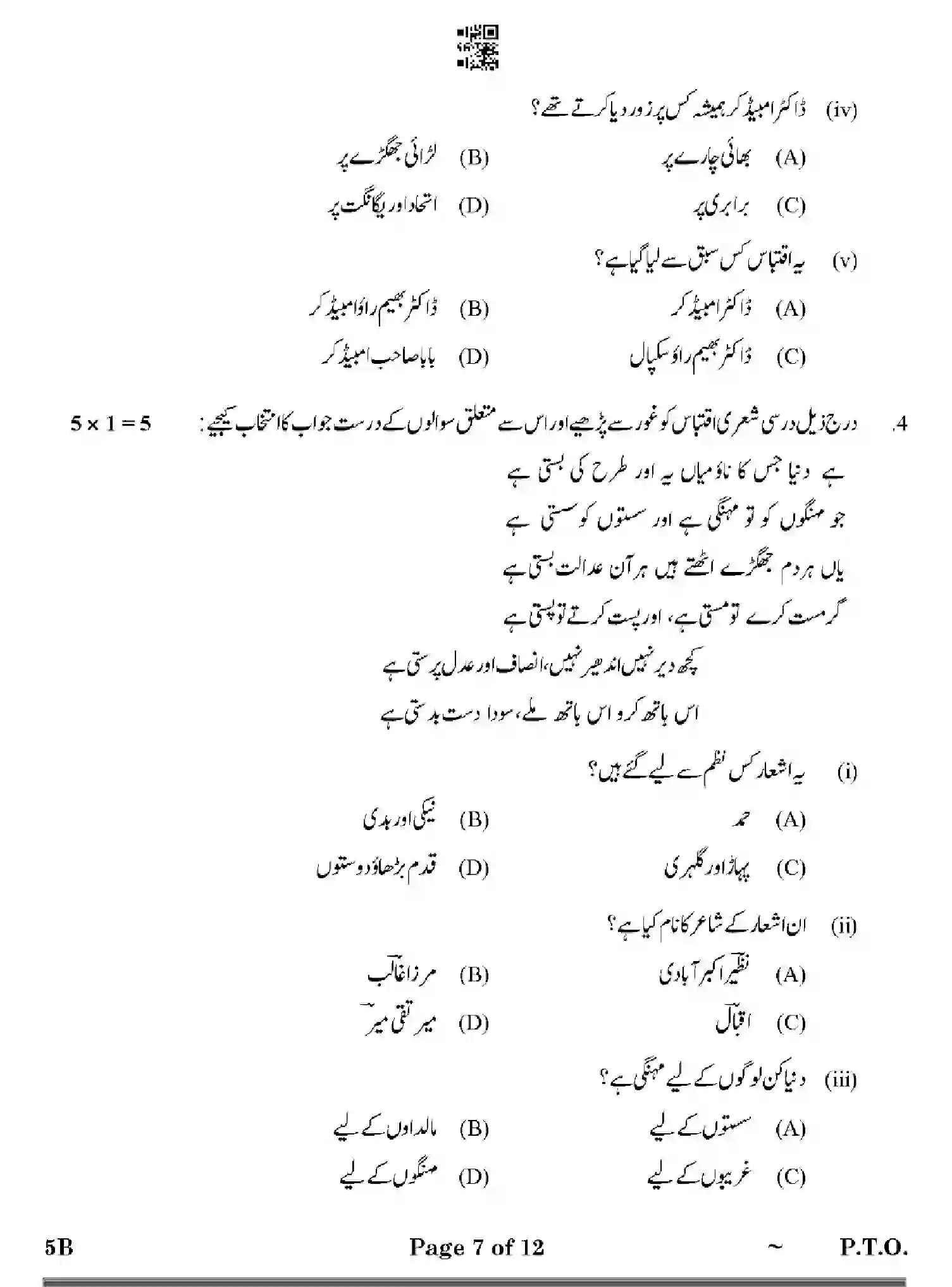 CBSE-Class-10-Previous-Year-Question-Papers-URDU-B-HF1EG-SET-4-Page-7 Image