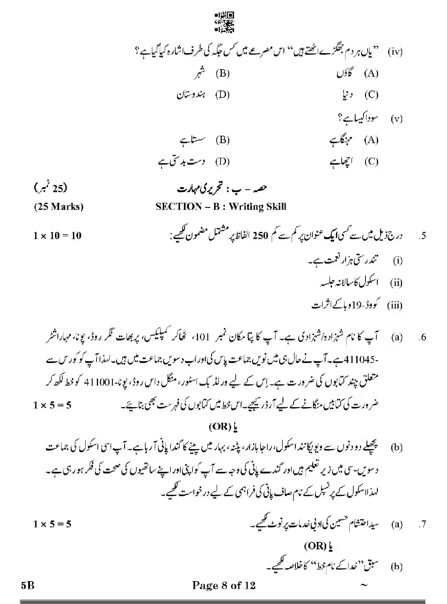 CBSE-Class-10-Previous-Year-Question-Papers-URDU-B-HF1EG-SET-4-Page-8 Image