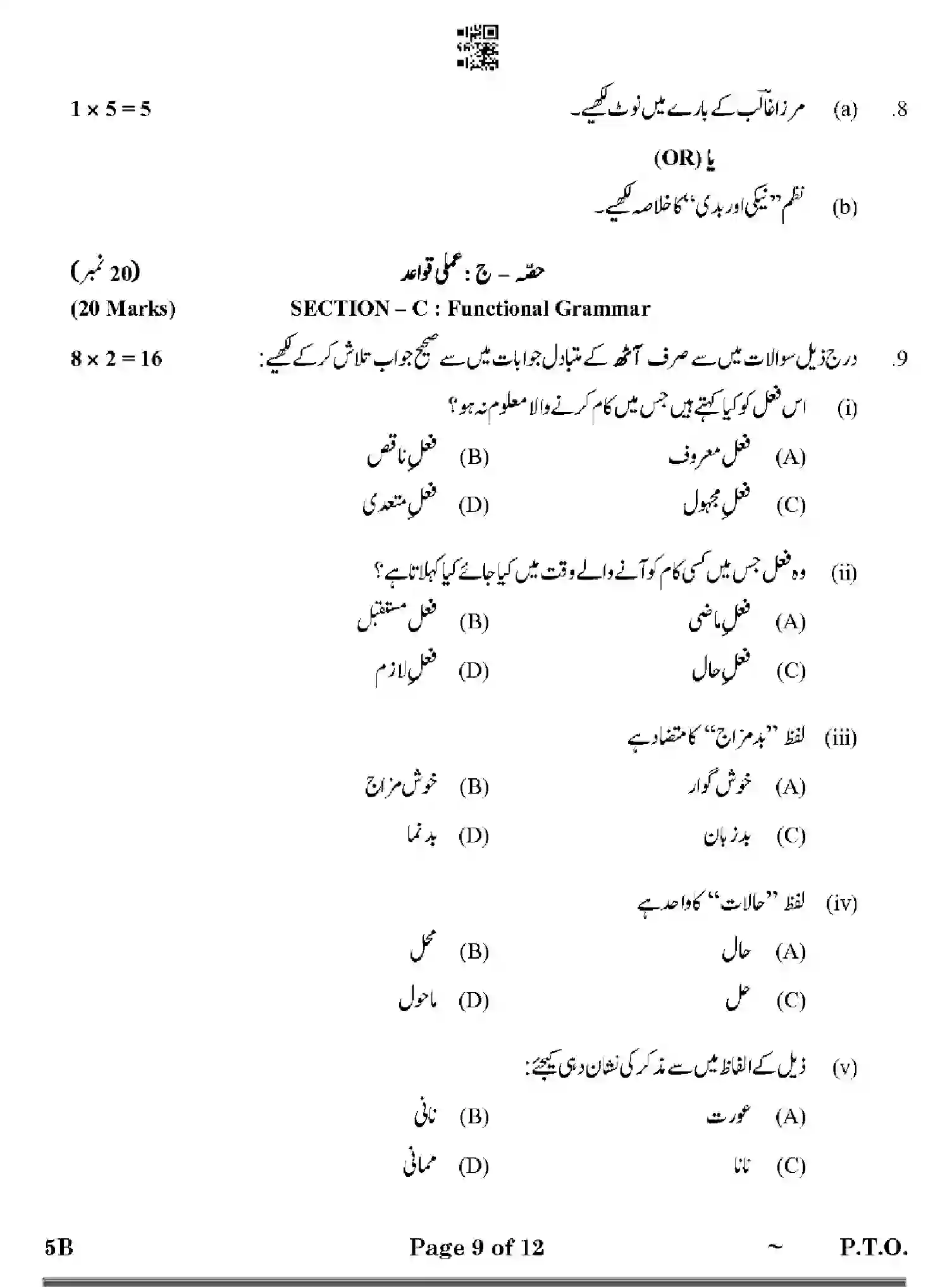 CBSE-Class-10-Previous-Year-Question-Papers-URDU-B-HF1EG-SET-4-Page-9 Image
