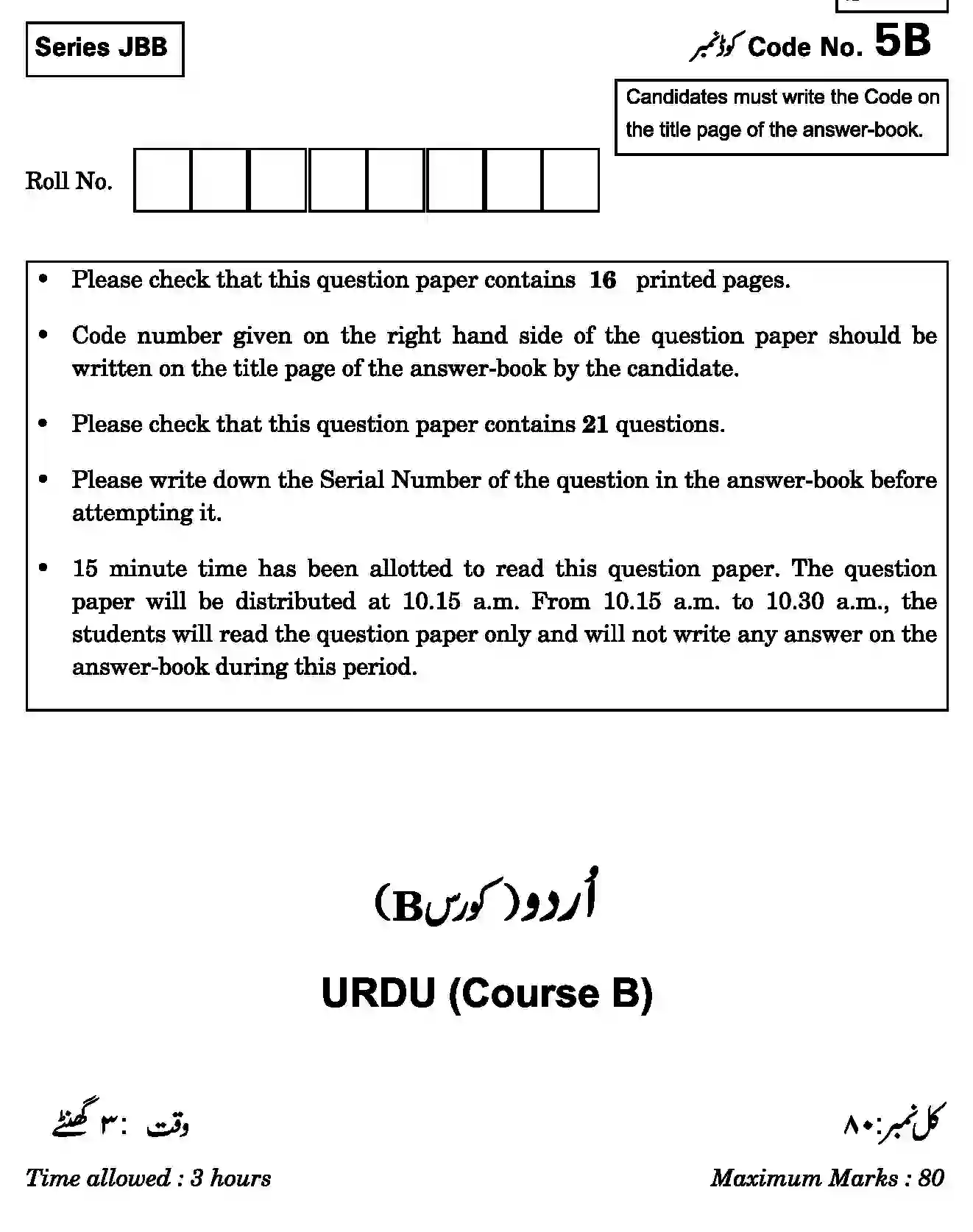 CBSE-Class-10-Previous-Year-Question-Papers-URDU-COURSE-B-JBB-54-B-Page-1 Image