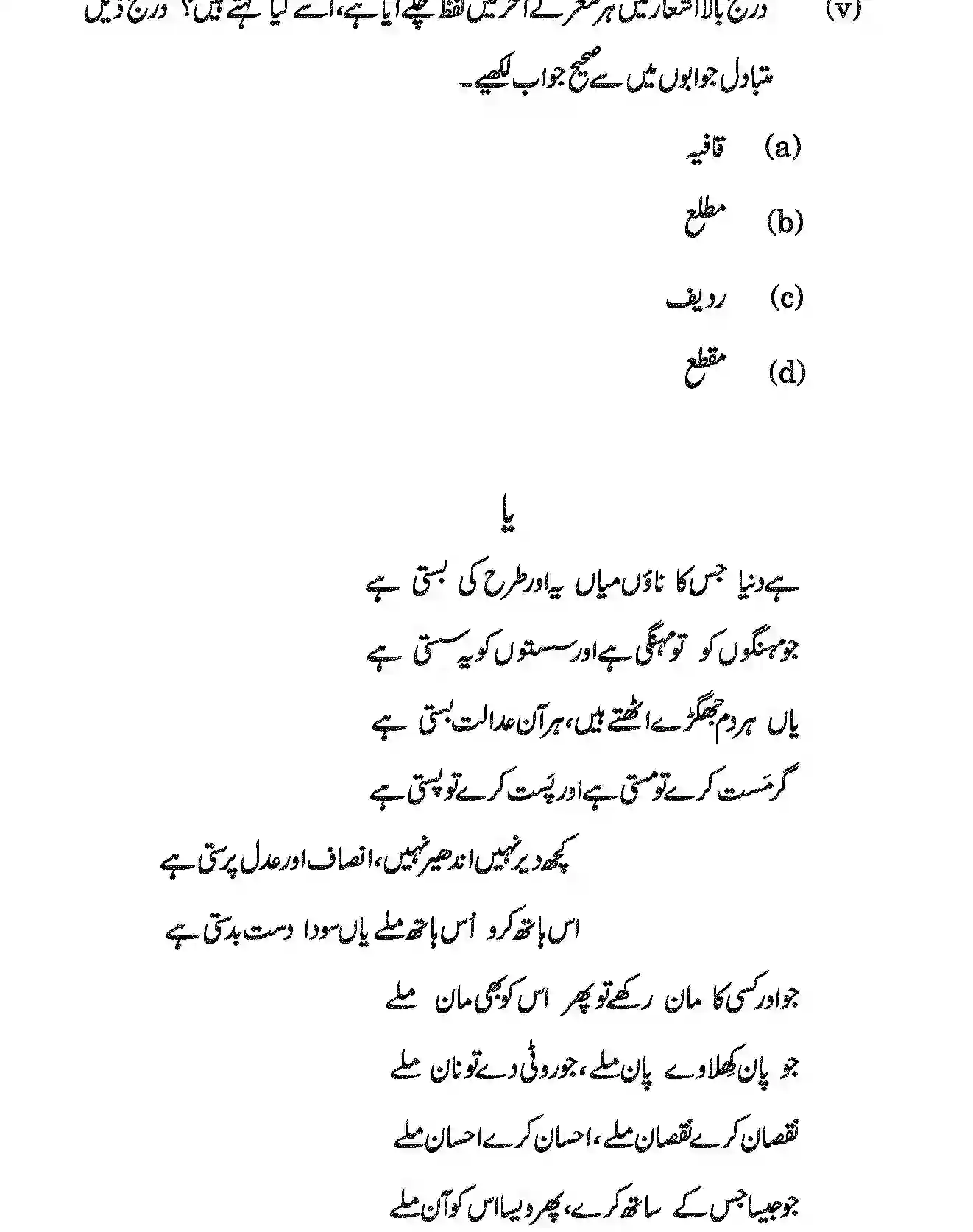 CBSE-Class-10-Previous-Year-Question-Papers-URDU-COURSE-B-JBB-54-B-Page-10 Image