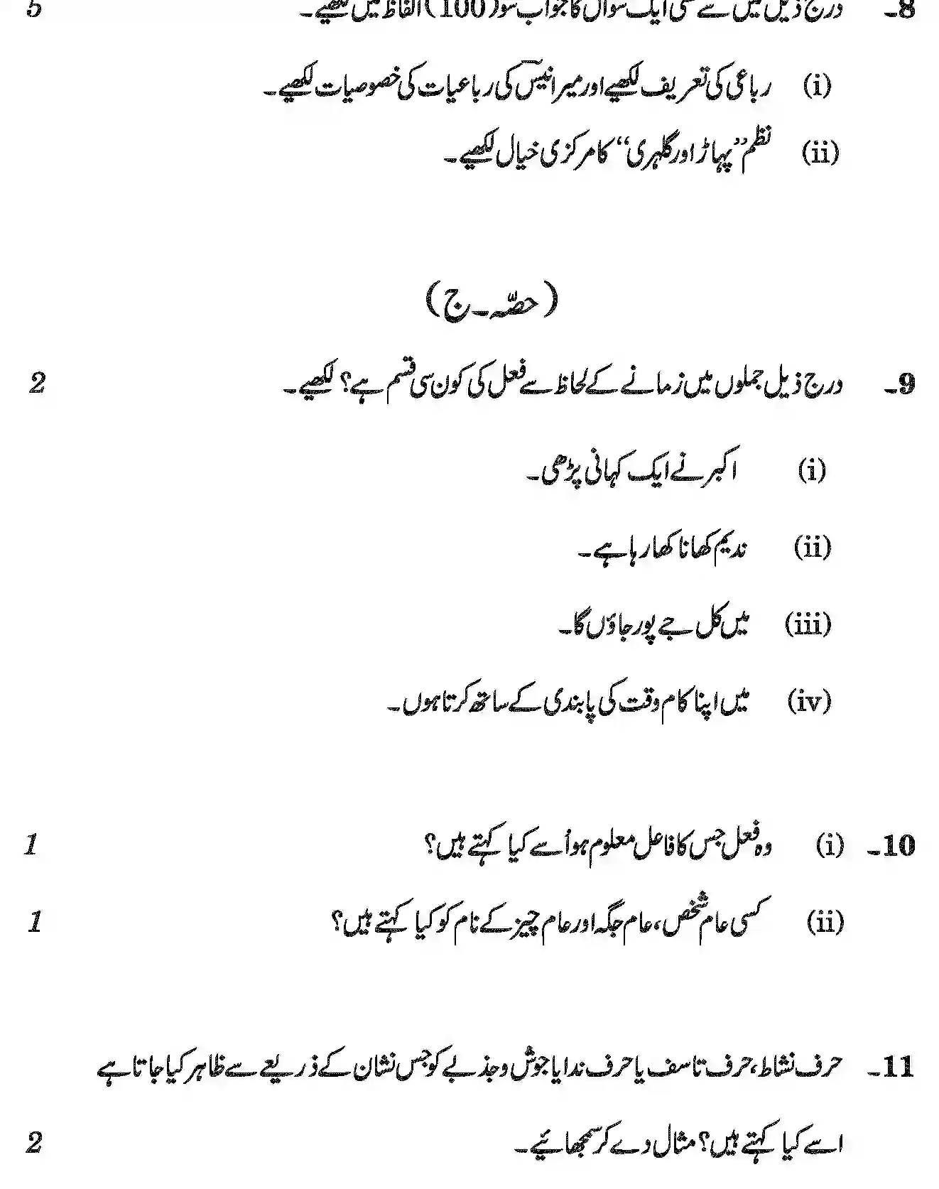 CBSE-Class-10-Previous-Year-Question-Papers-URDU-COURSE-B-JBB-54-B-Page-13 Image