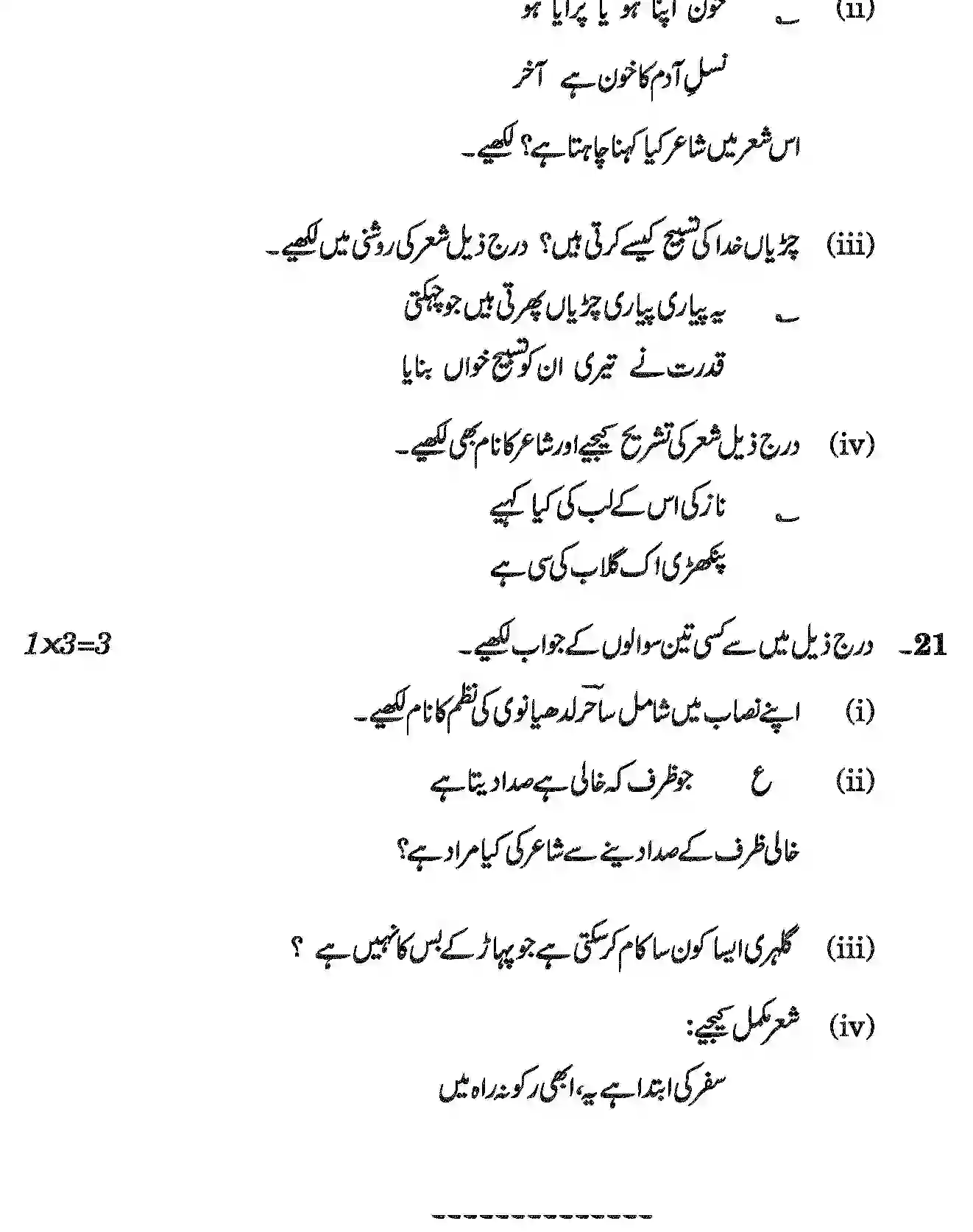 CBSE-Class-10-Previous-Year-Question-Papers-URDU-COURSE-B-JBB-54-B-Page-16 Image