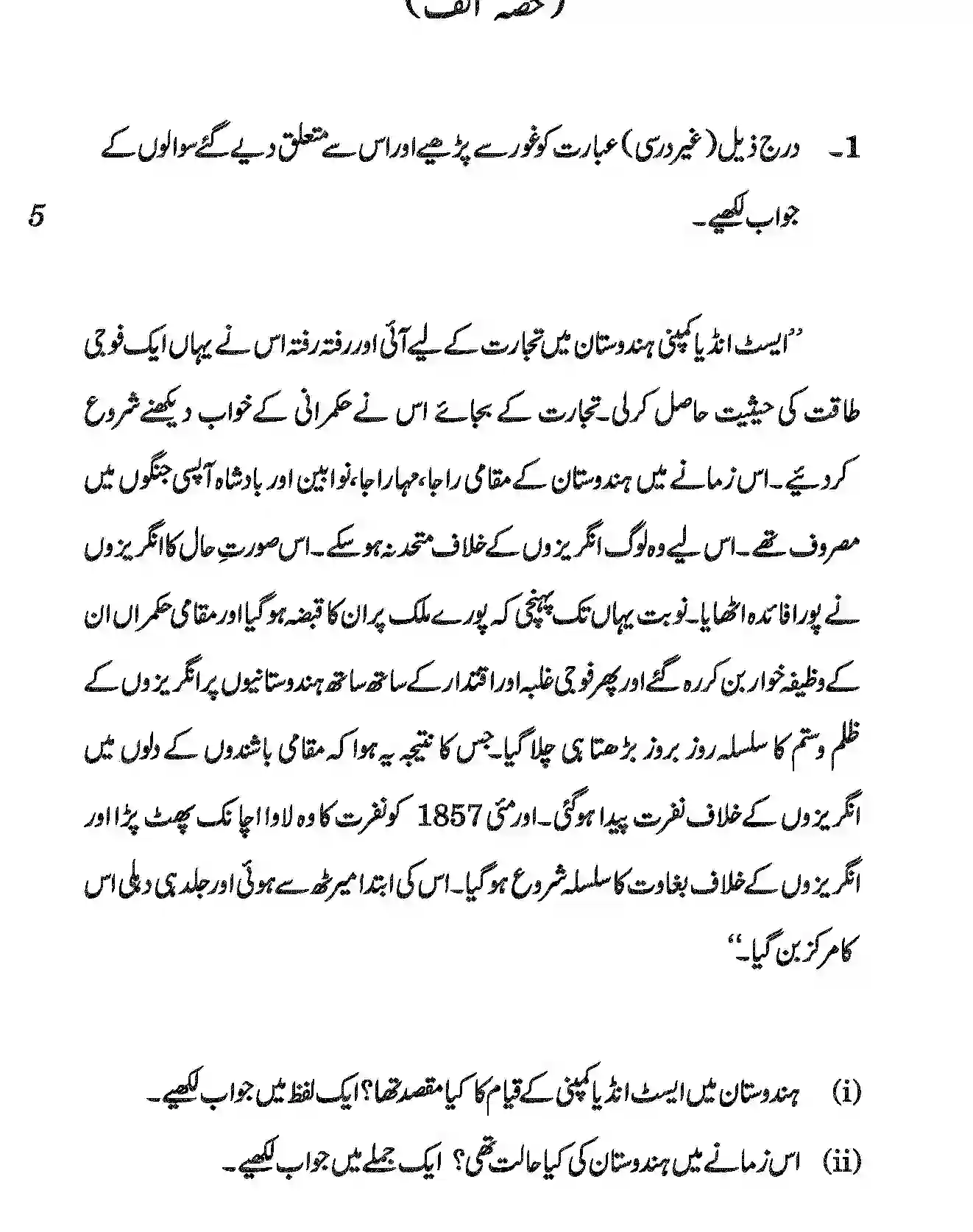 CBSE-Class-10-Previous-Year-Question-Papers-URDU-COURSE-B-JBB-54-B-Page-2 Image