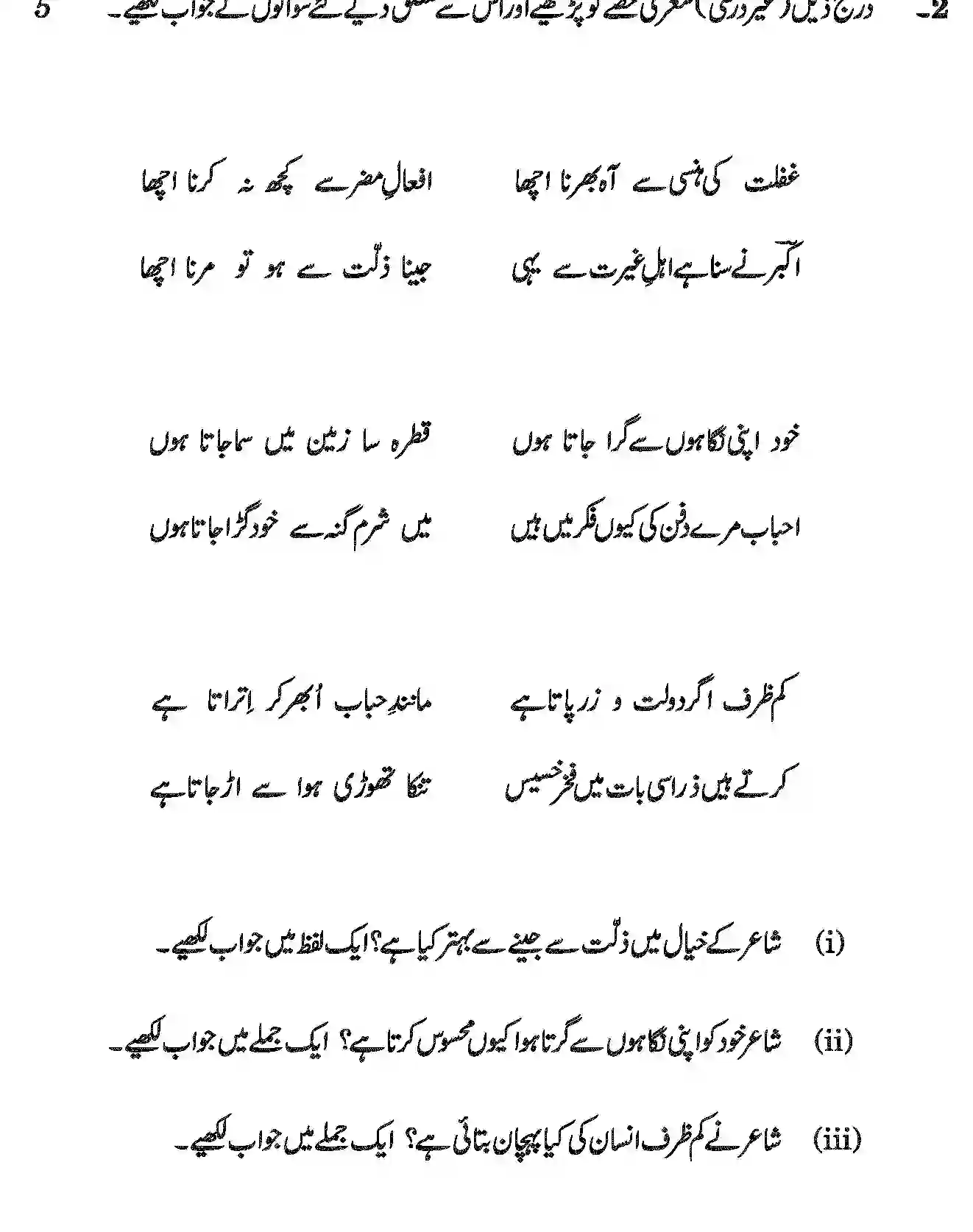 CBSE-Class-10-Previous-Year-Question-Papers-URDU-COURSE-B-JBB-54-B-Page-4 Image