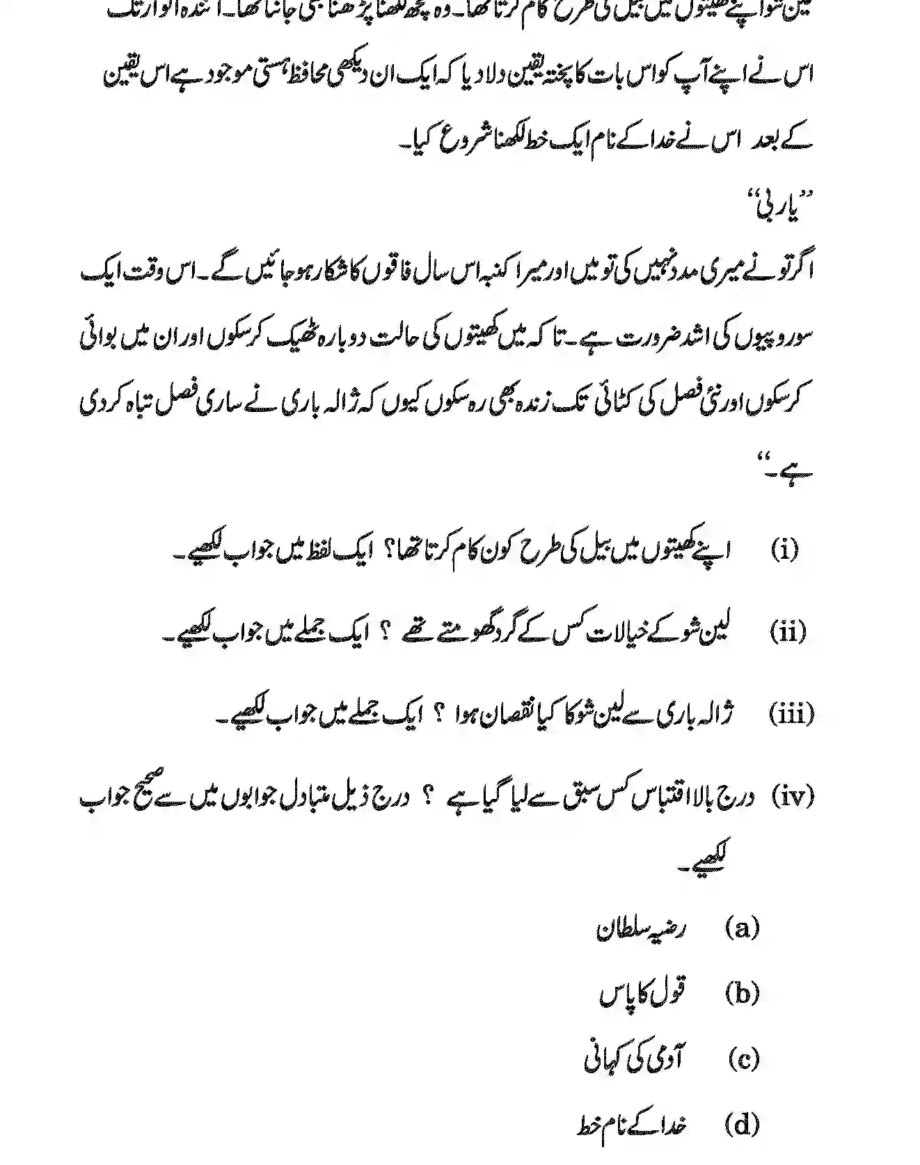 CBSE-Class-10-Previous-Year-Question-Papers-URDU-COURSE-B-JBB-54-B-Page-6 Image