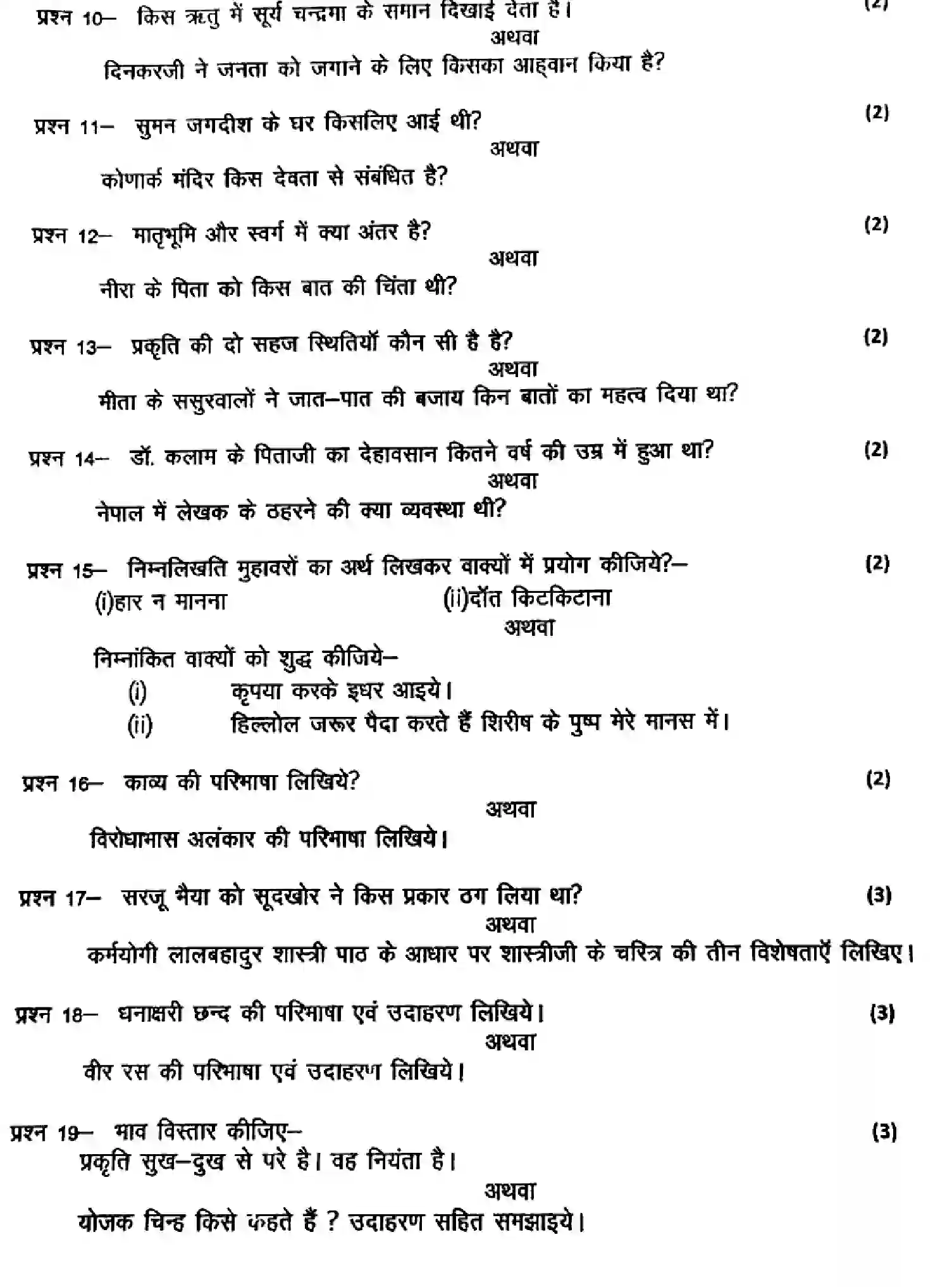 CBSE-Class-11-Previous-Year-Question-Papers-HY-HINDI-SPECIAL-250123-Page-3 Image