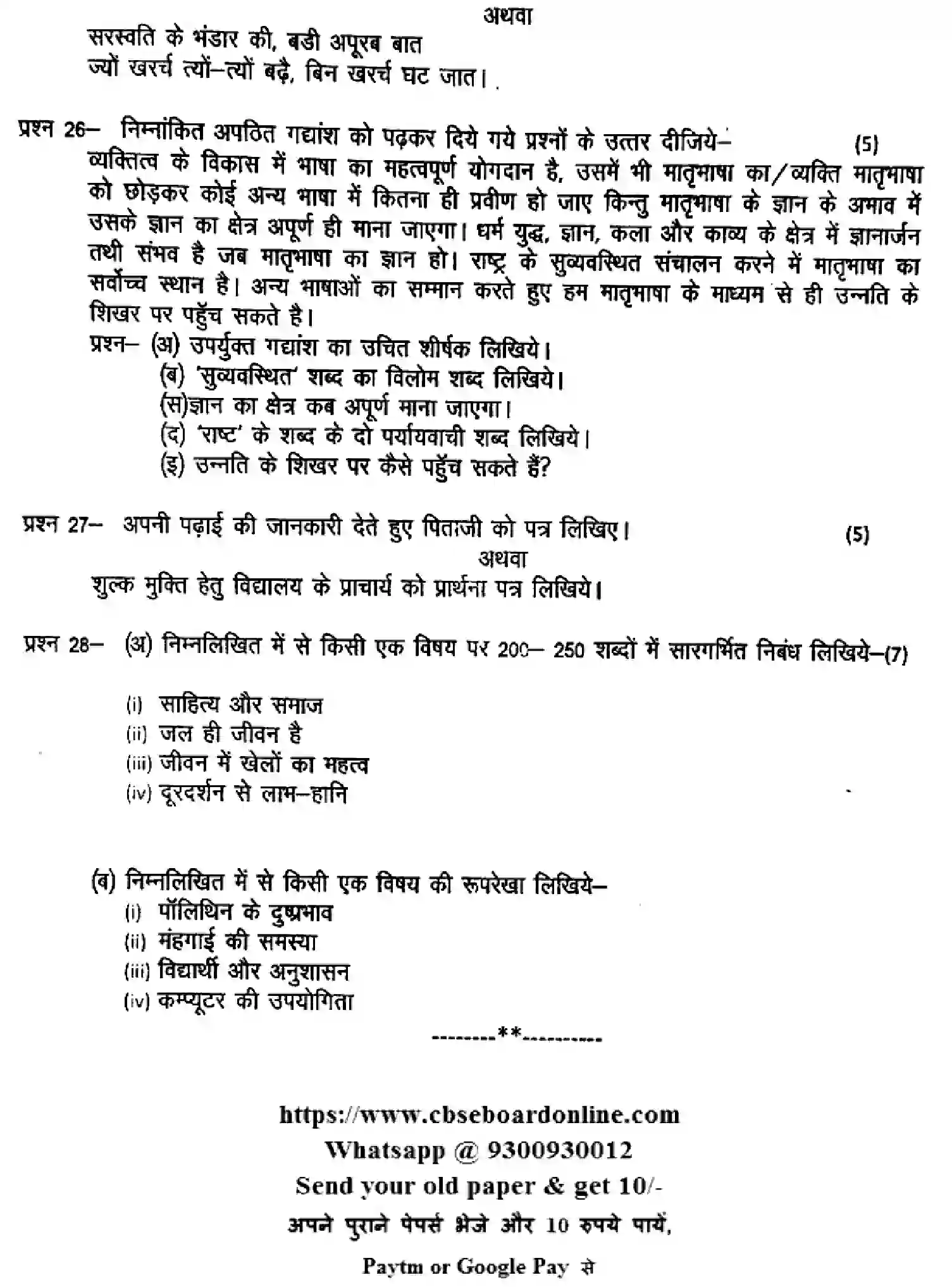 CBSE-Class-11-Previous-Year-Question-Papers-HY-HINDI-SPECIAL-250123-Page-5 Image