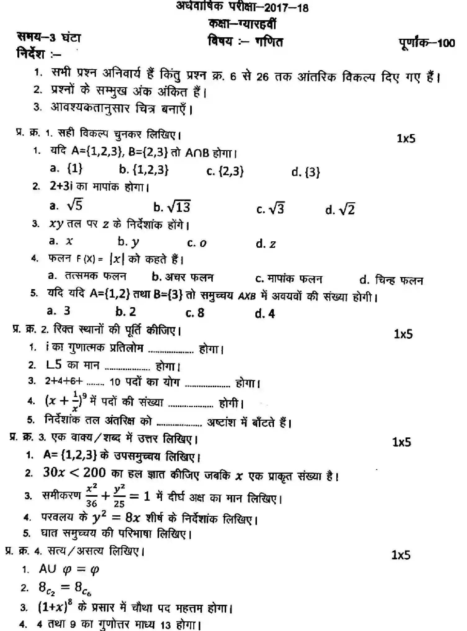 CBSE-Class-11-Previous-Year-Question-Papers-HY-MATHEMATICS-250123-Page-1 Image