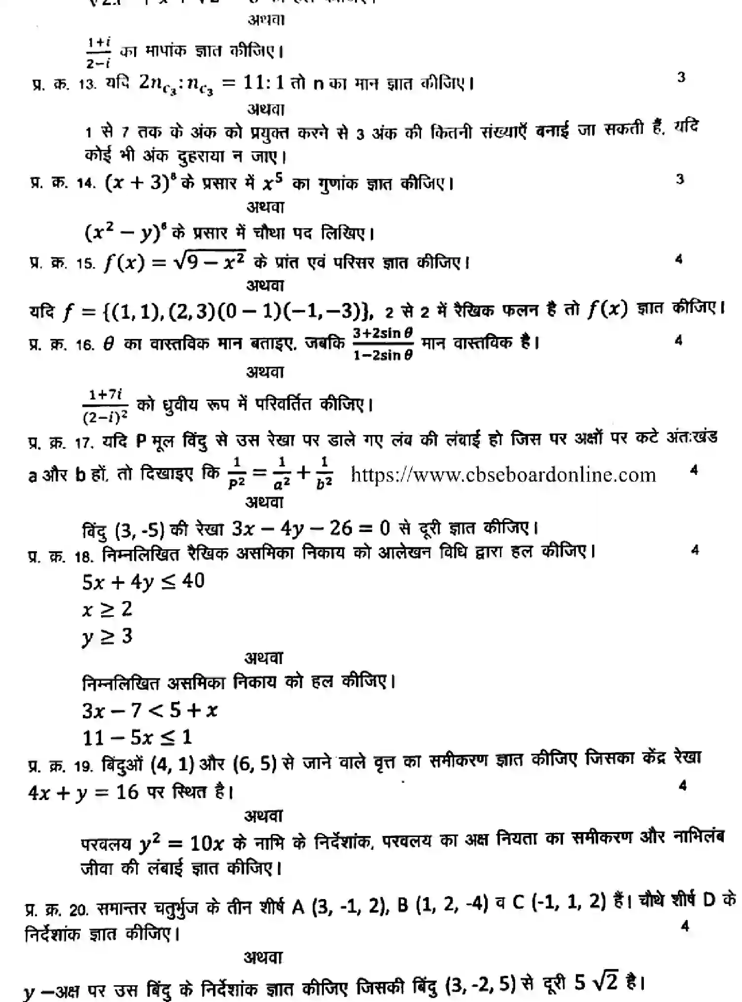 CBSE-Class-11-Previous-Year-Question-Papers-HY-MATHEMATICS-250123-Page-3 Image