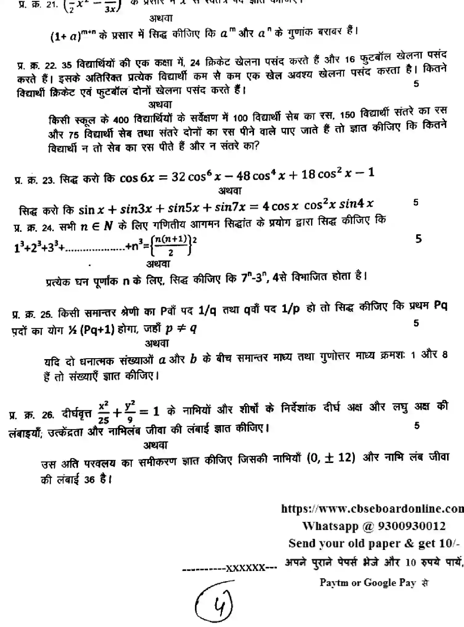 CBSE-Class-11-Previous-Year-Question-Papers-HY-MATHEMATICS-250123-Page-4 Image