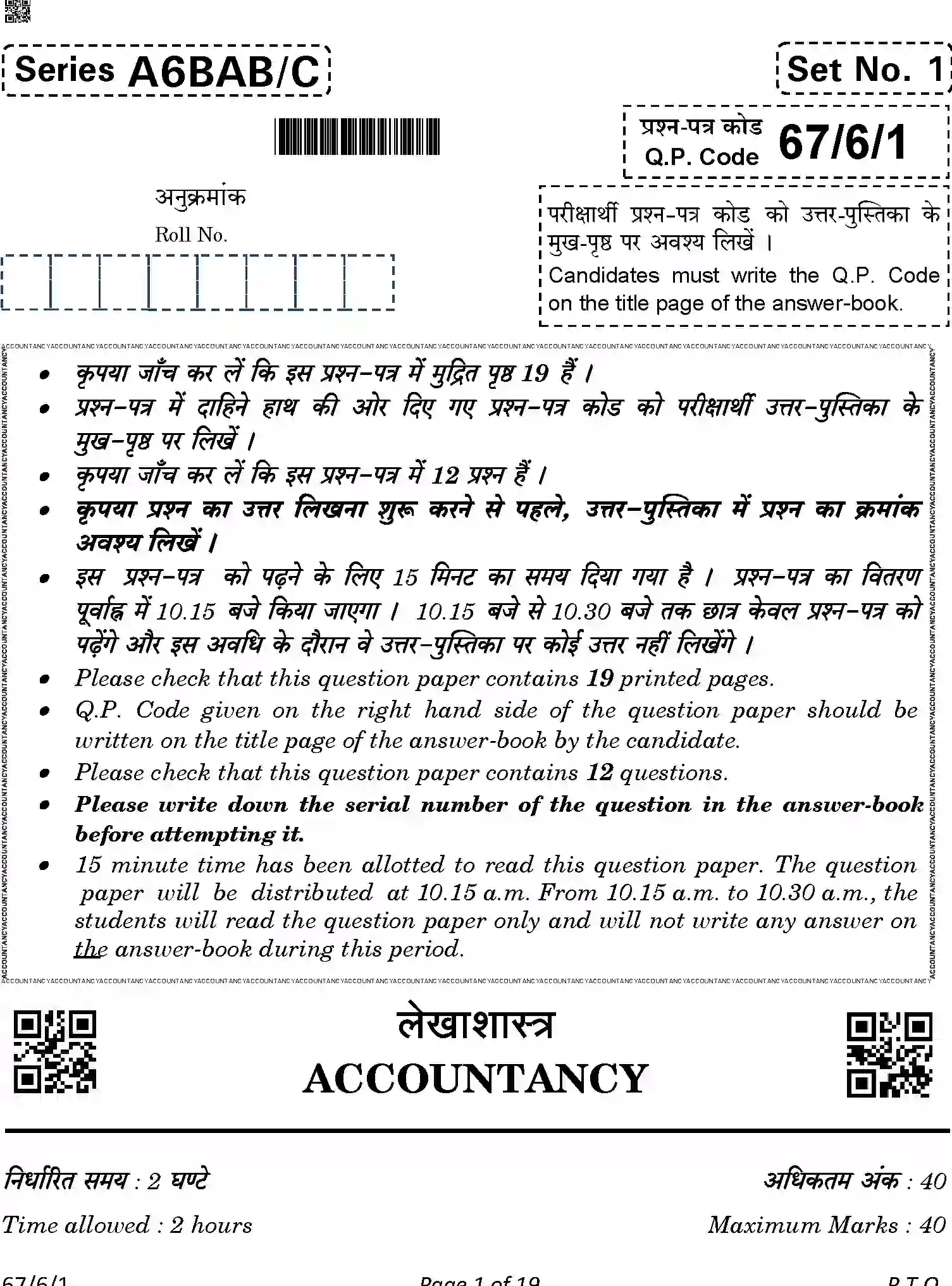 CBSE-Class-12-Previous-Year-Question-Papers-ACCOUNTANCY-A6BAB-C-SET-1-COMP-Page-1 Image
