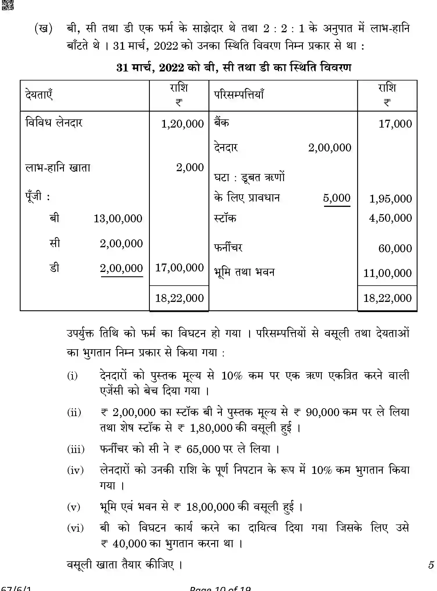 CBSE-Class-12-Previous-Year-Question-Papers-ACCOUNTANCY-A6BAB-C-SET-1-COMP-Page-10 Image