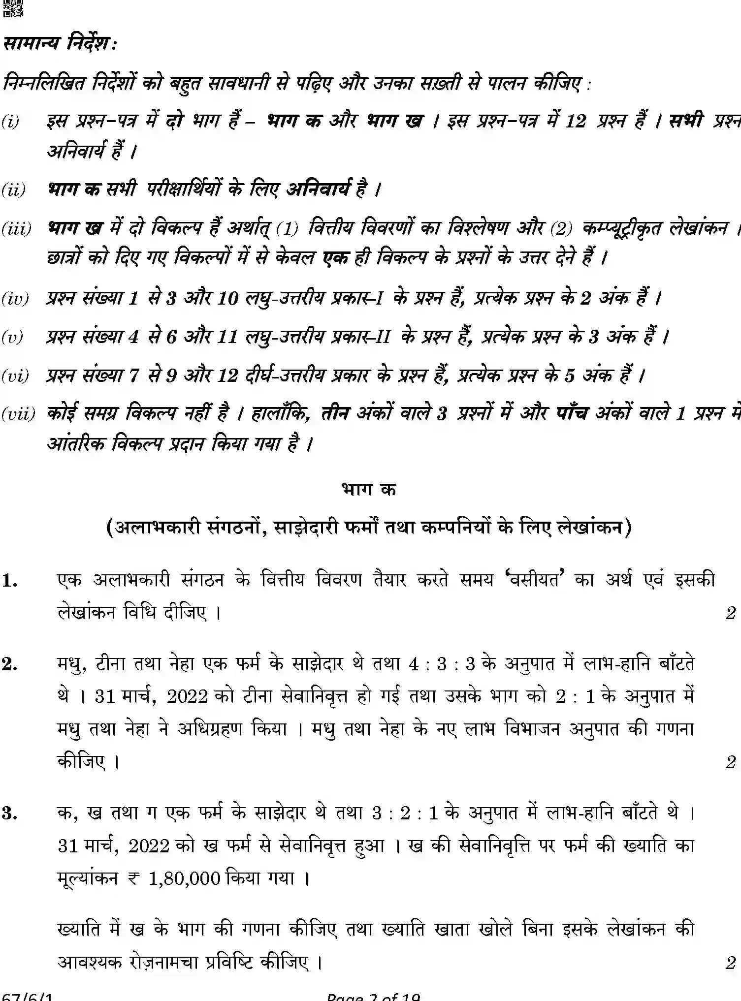 CBSE-Class-12-Previous-Year-Question-Papers-ACCOUNTANCY-A6BAB-C-SET-1-COMP-Page-2 Image