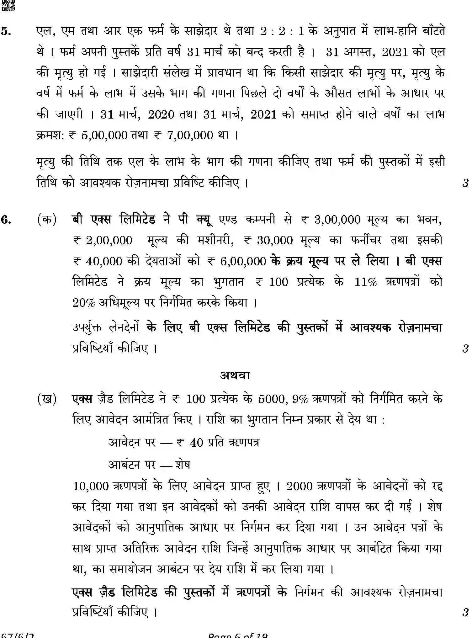 CBSE-Class-12-Previous-Year-Question-Papers-ACCOUNTANCY-A6BAB-C-SET-2-COMP-Page-6 Image