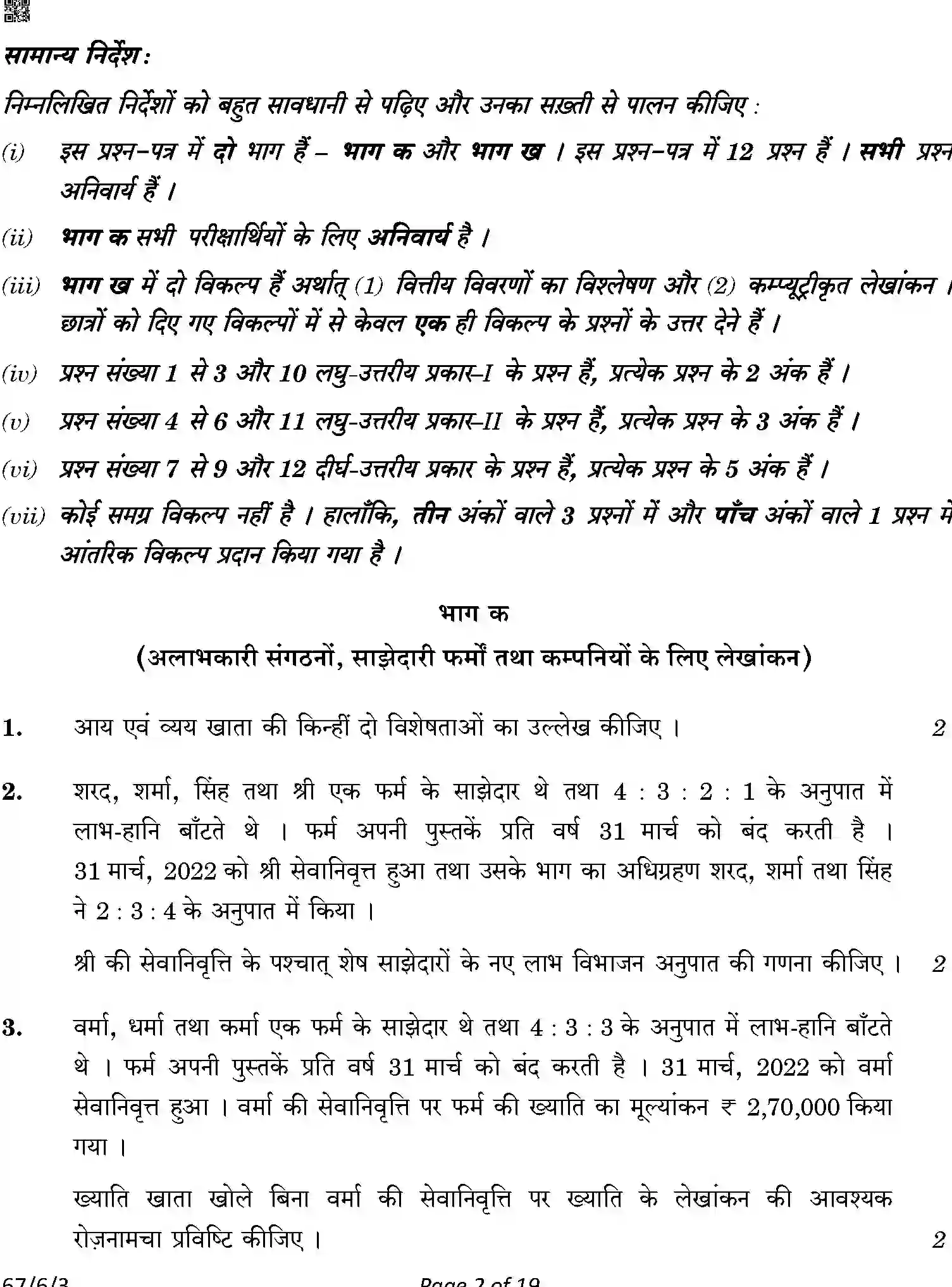 CBSE-Class-12-Previous-Year-Question-Papers-ACCOUNTANCY-A6BAB-C-SET-3-COMP-Page-2 Image