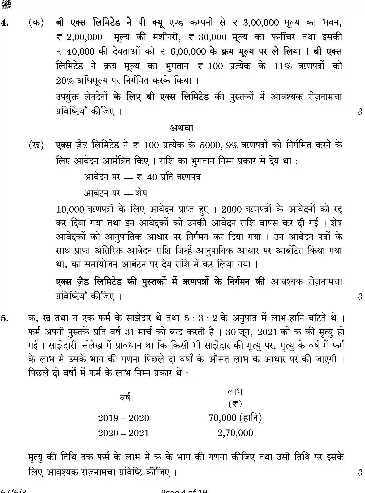 CBSE-Class-12-Previous-Year-Question-Papers-ACCOUNTANCY-A6BAB-C-SET-3-COMP-Page-4 Image