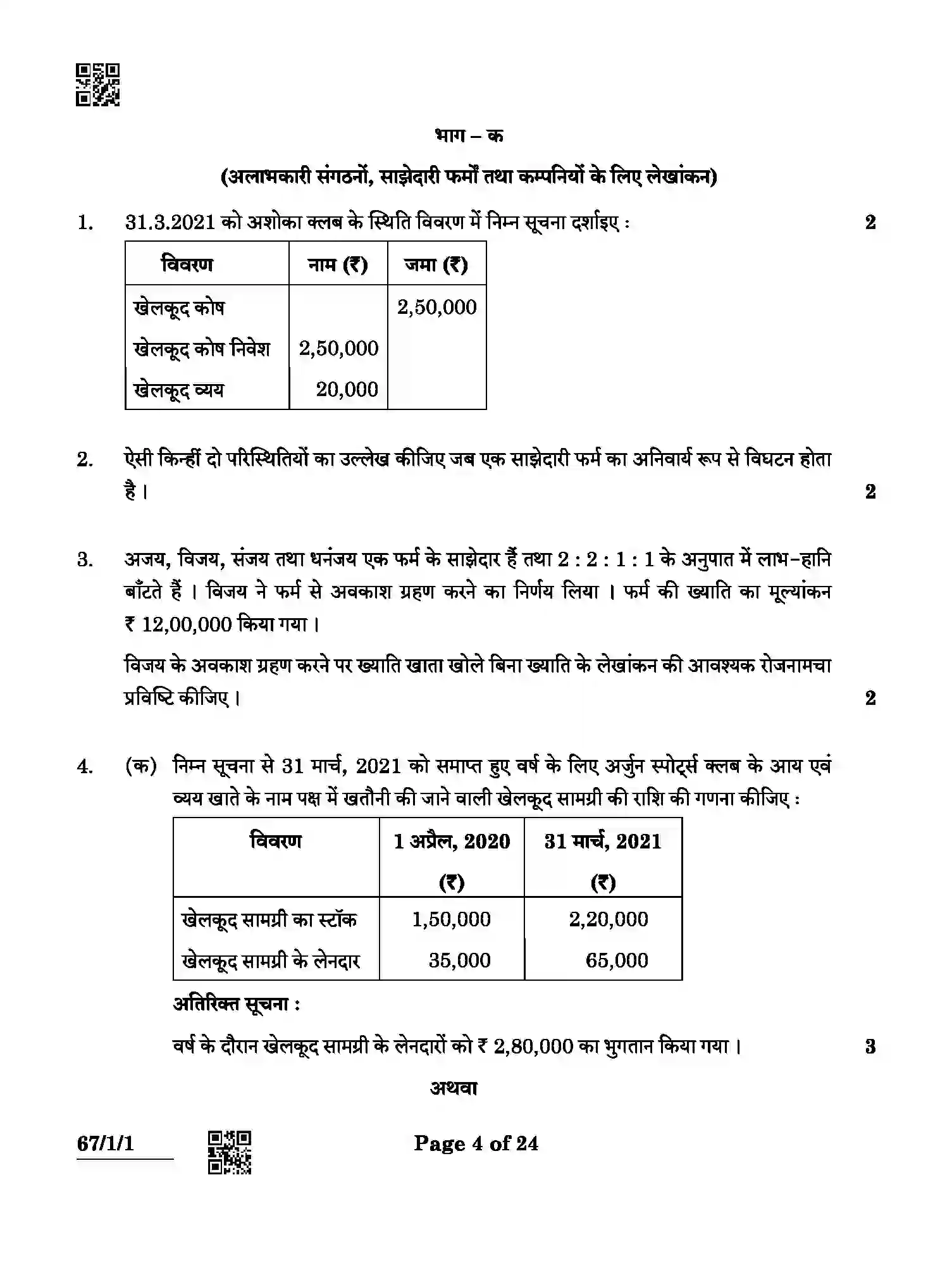 CBSE-Class-12-Previous-Year-Question-Papers-ACCOUNTANCY-ABCD3-1-SET-1-Page-4 Image