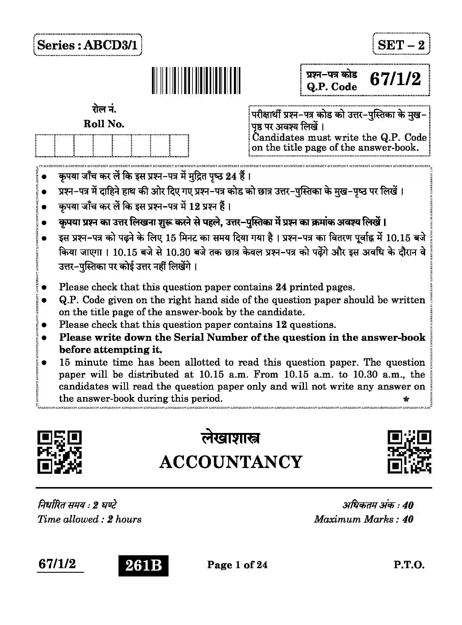 CBSE-Class-12-Previous-Year-Question-Papers-ACCOUNTANCY-ABCD3-1-SET-2-Page-1 Image