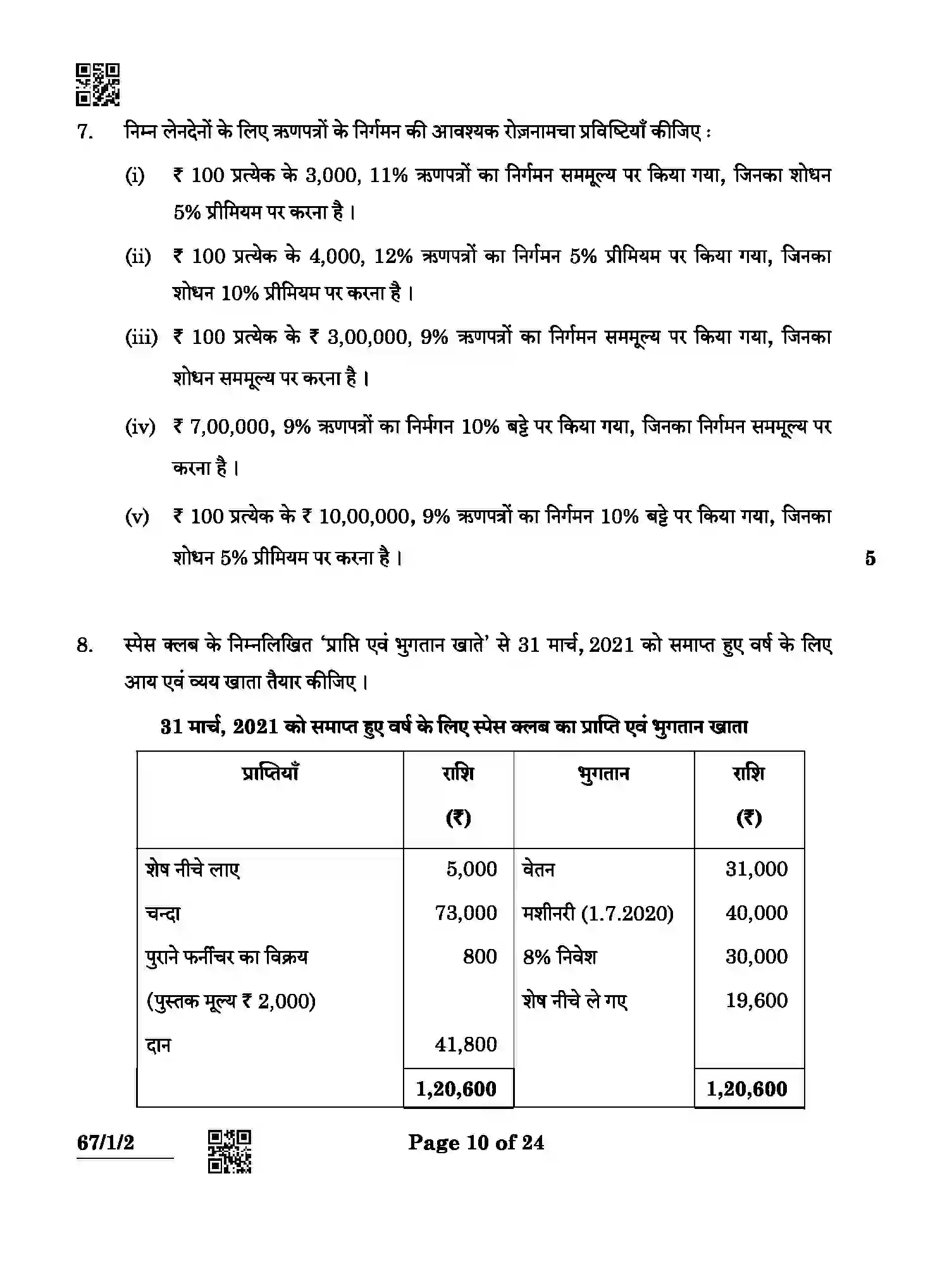 CBSE-Class-12-Previous-Year-Question-Papers-ACCOUNTANCY-ABCD3-1-SET-2-Page-10 Image
