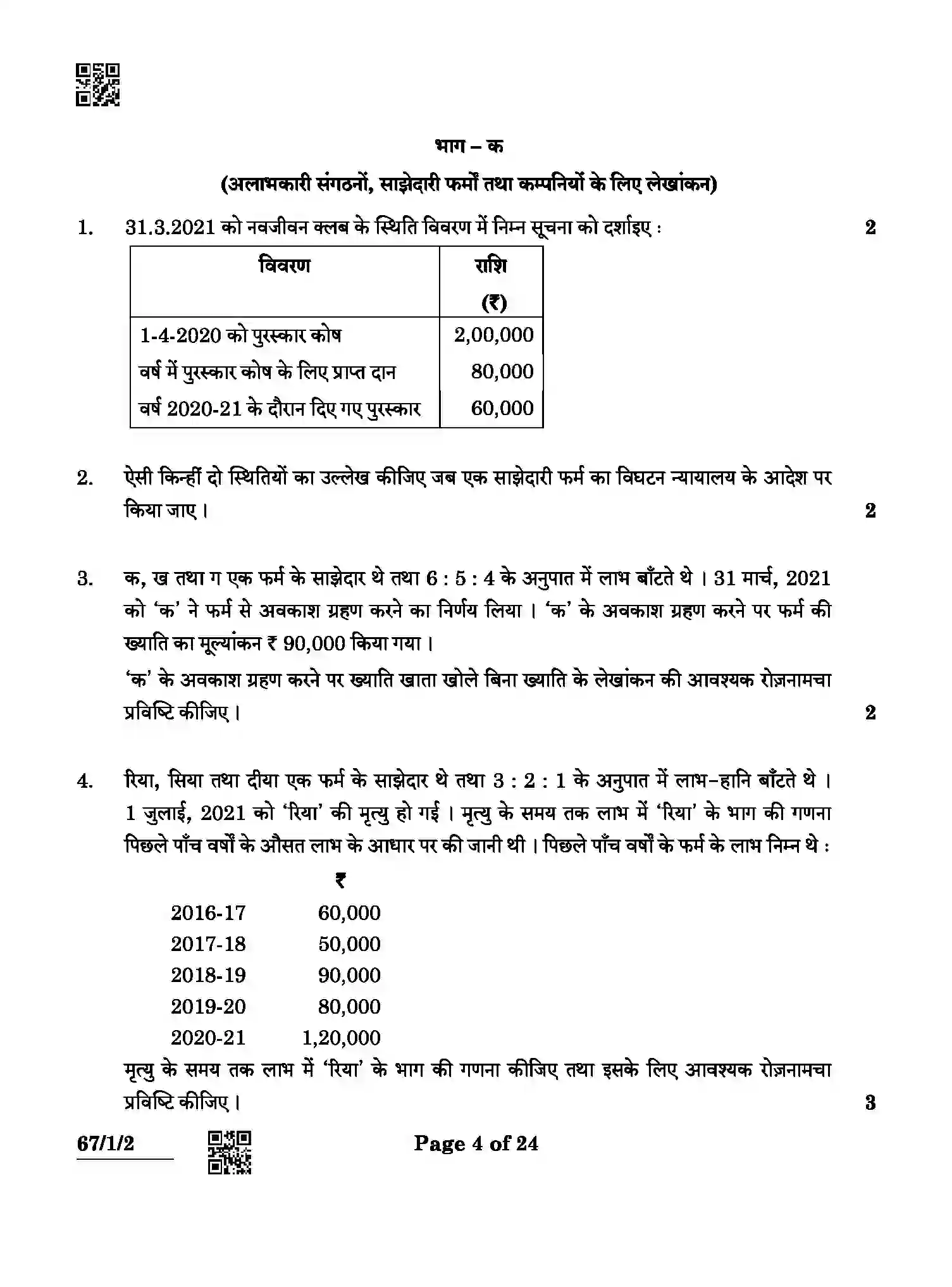 CBSE-Class-12-Previous-Year-Question-Papers-ACCOUNTANCY-ABCD3-1-SET-2-Page-4 Image